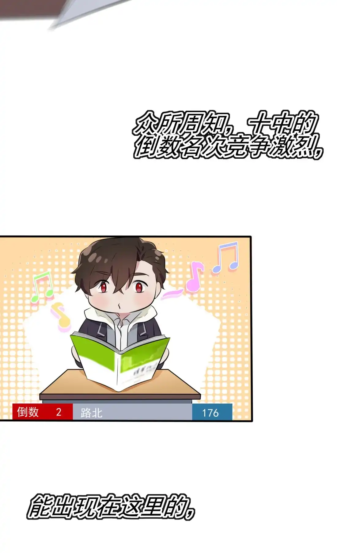 《我告老师！！》45 魔王中的魔王 第28页