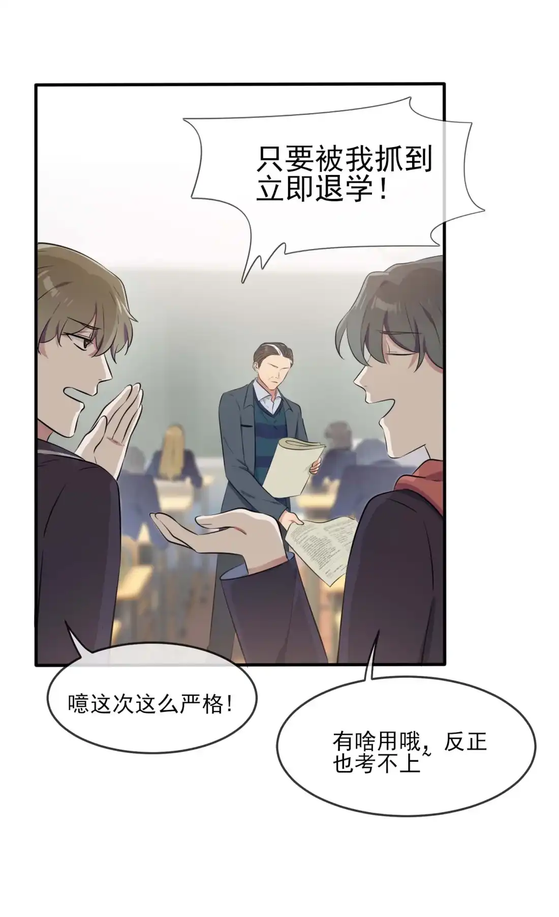 《我告老师！！》45 魔王中的魔王 第32页