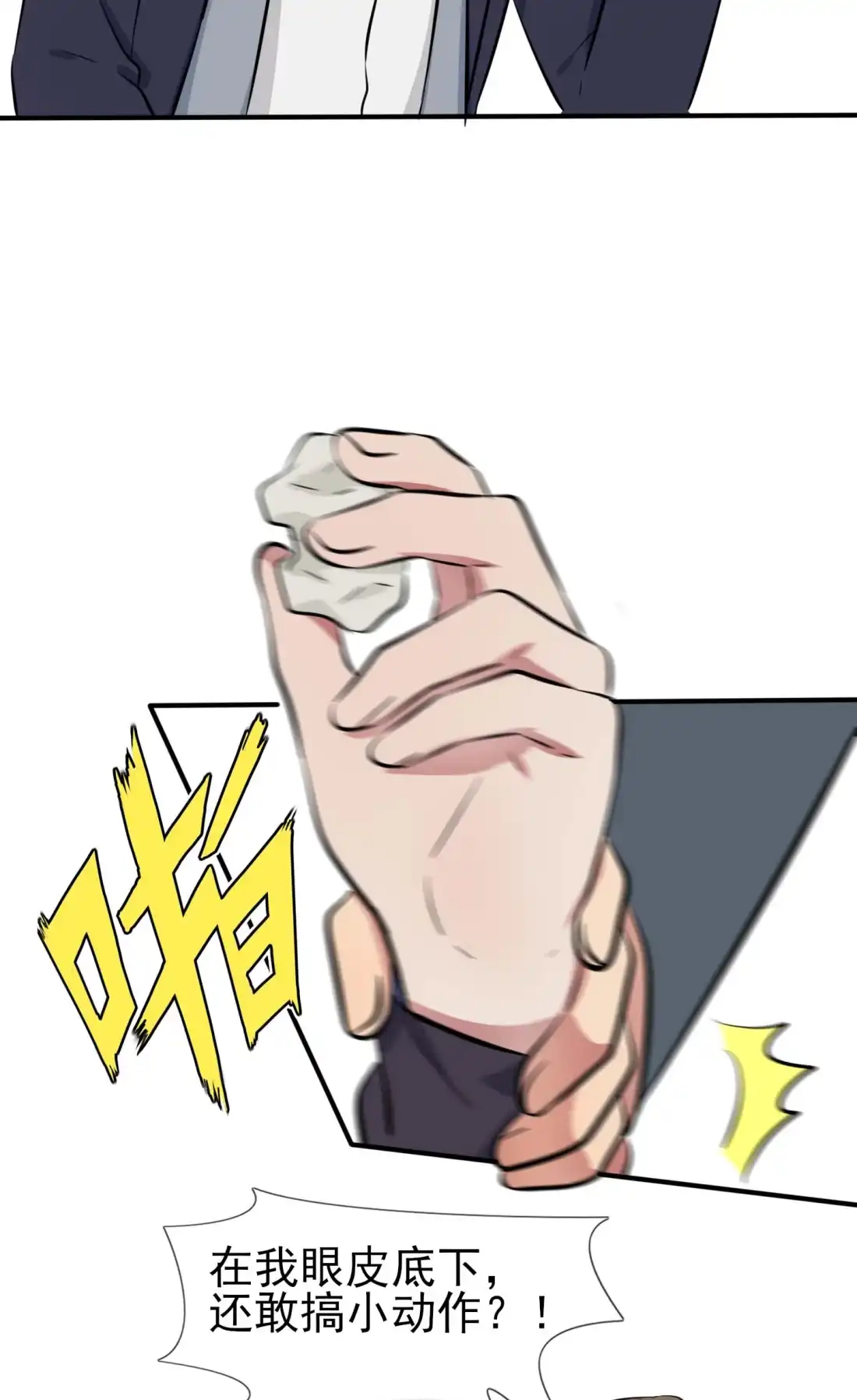《我告老师！！》45 魔王中的魔王 第42页