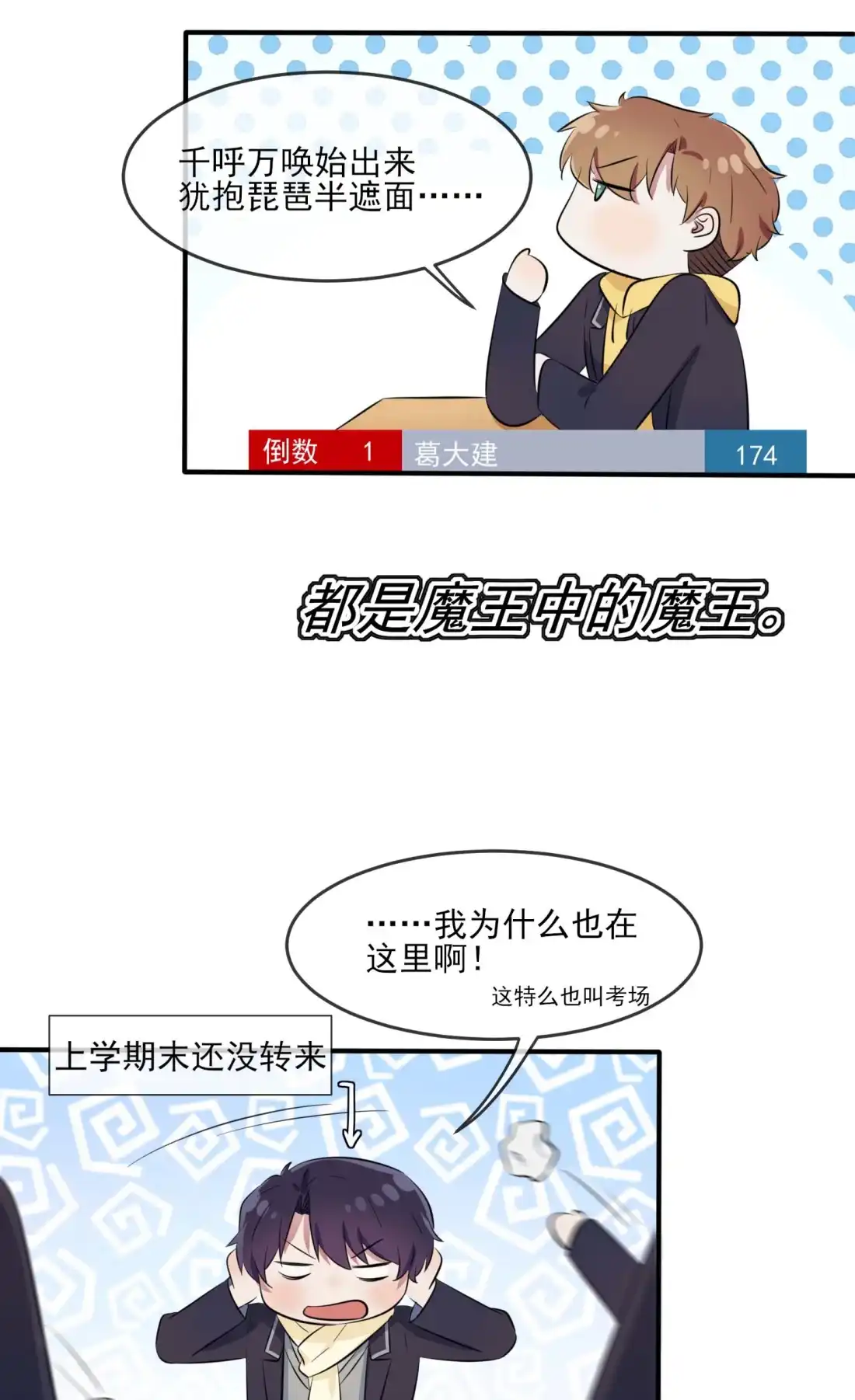 《我告老师！！》45 魔王中的魔王 第29页