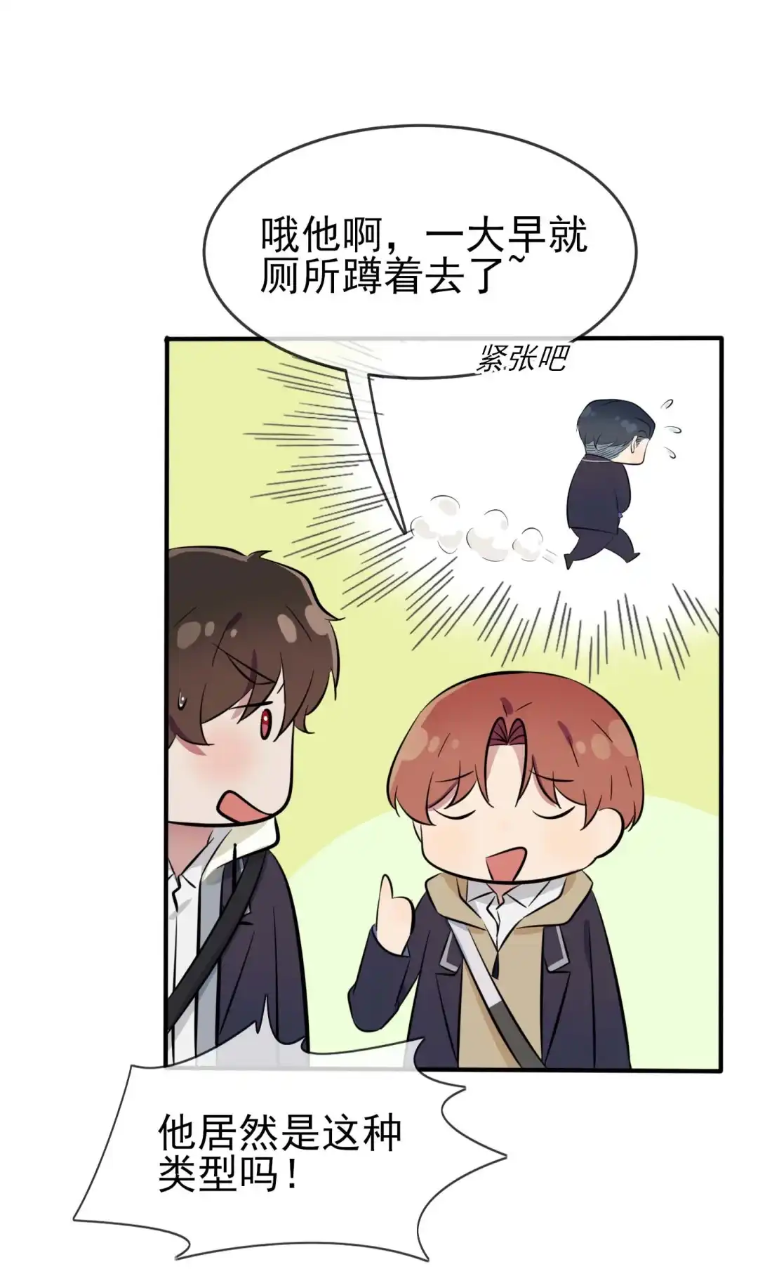 《我告老师！！》45 魔王中的魔王 第11页