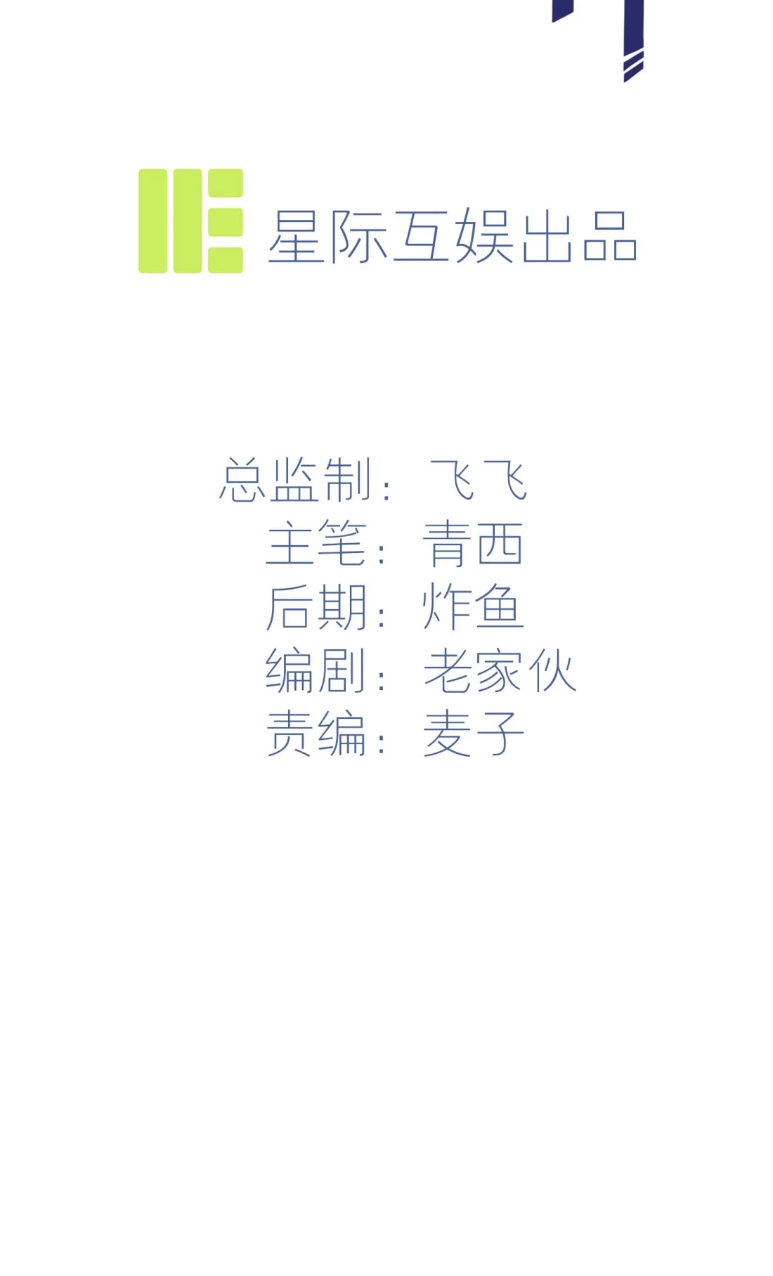《我告老师！！》45 魔王中的魔王 第2页