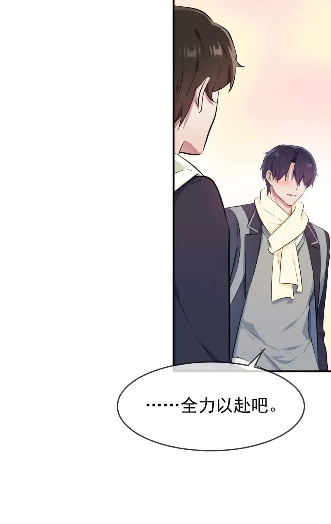《我告老师！！》45 魔王中的魔王 第23页