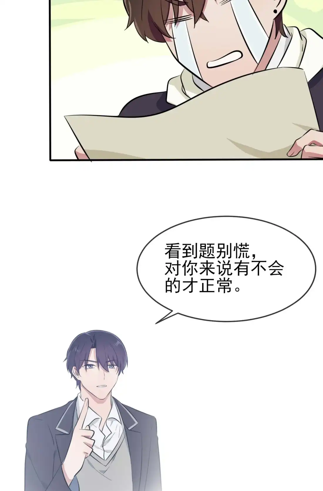 《我告老师！！》45 魔王中的魔王 第35页