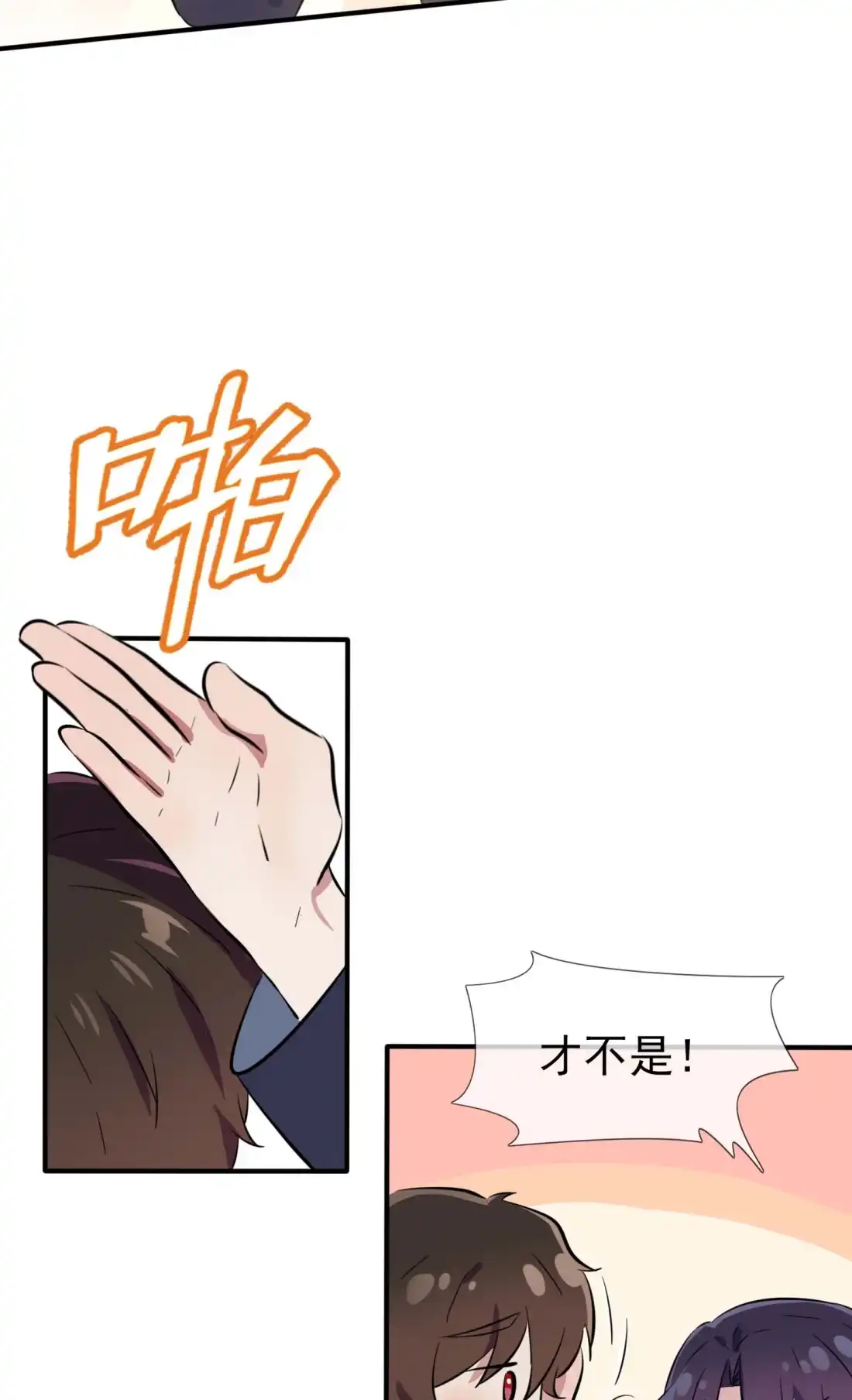 《我告老师！！》45 魔王中的魔王 第14页
