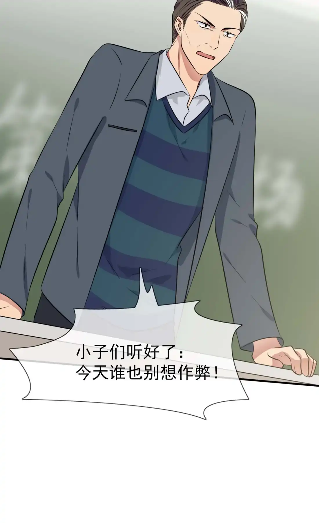 《我告老师！！》45 魔王中的魔王 第31页