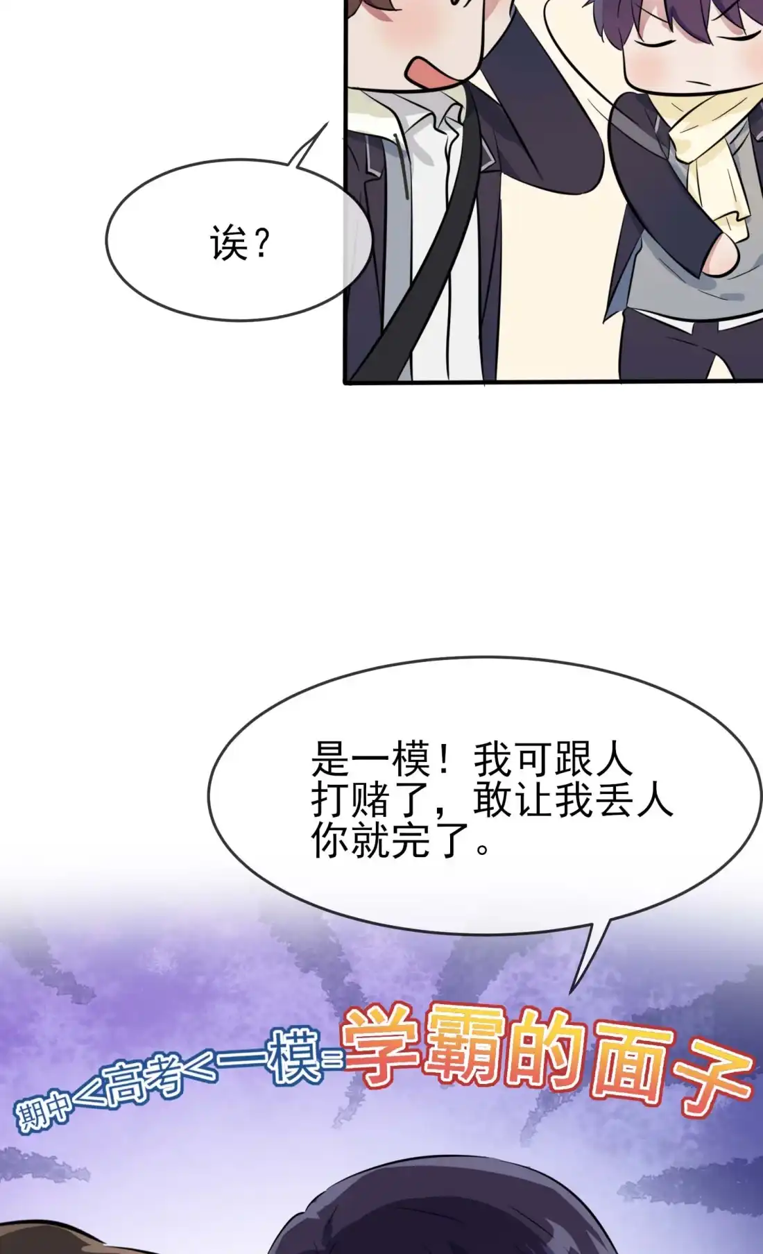 《我告老师！！》45 魔王中的魔王 第15页