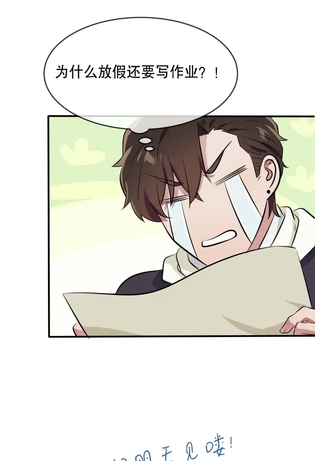 《我告老师！！》45 魔王中的魔王 第45页