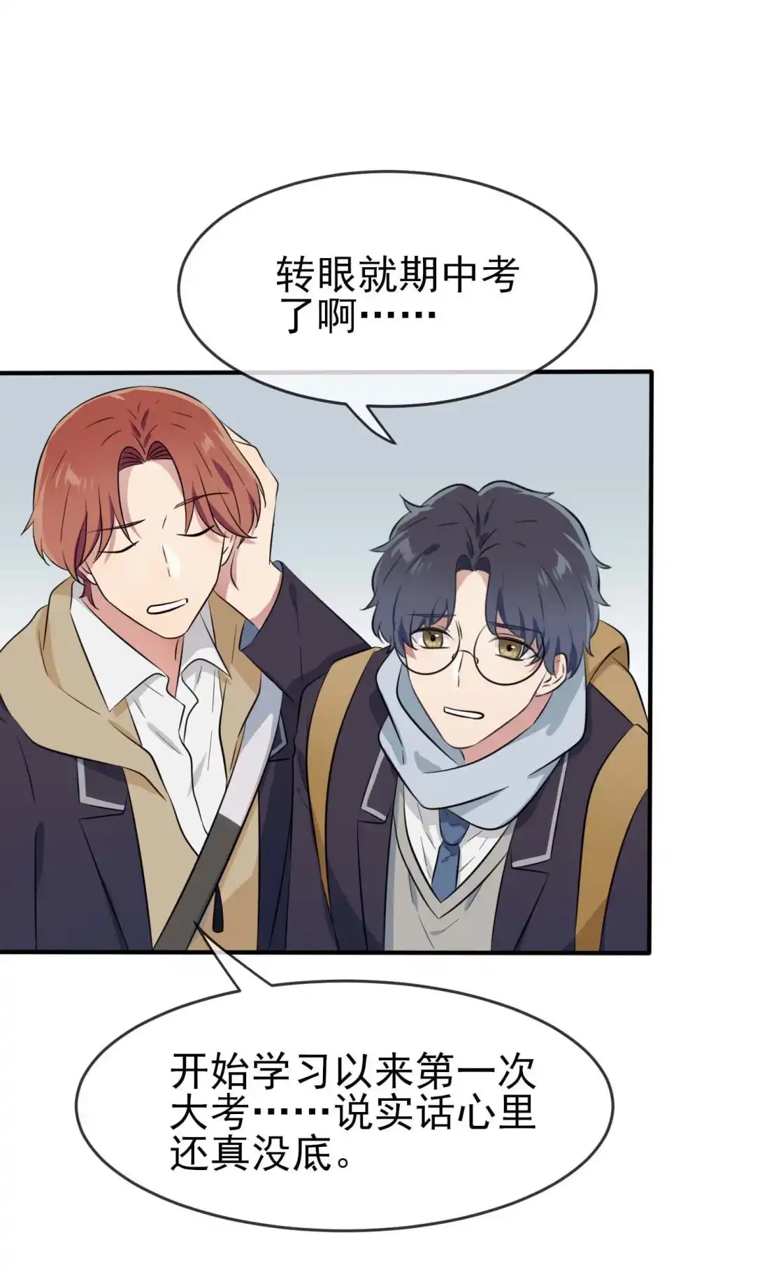 《我告老师！！》45 魔王中的魔王 第8页