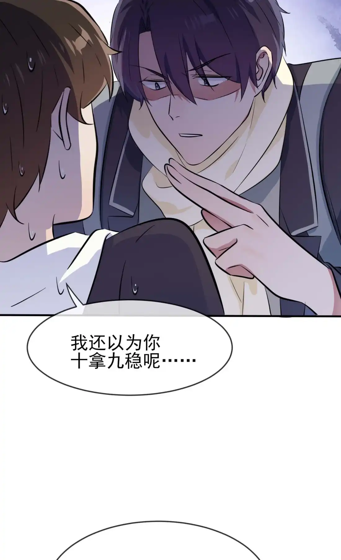 《我告老师！！》45 魔王中的魔王 第16页