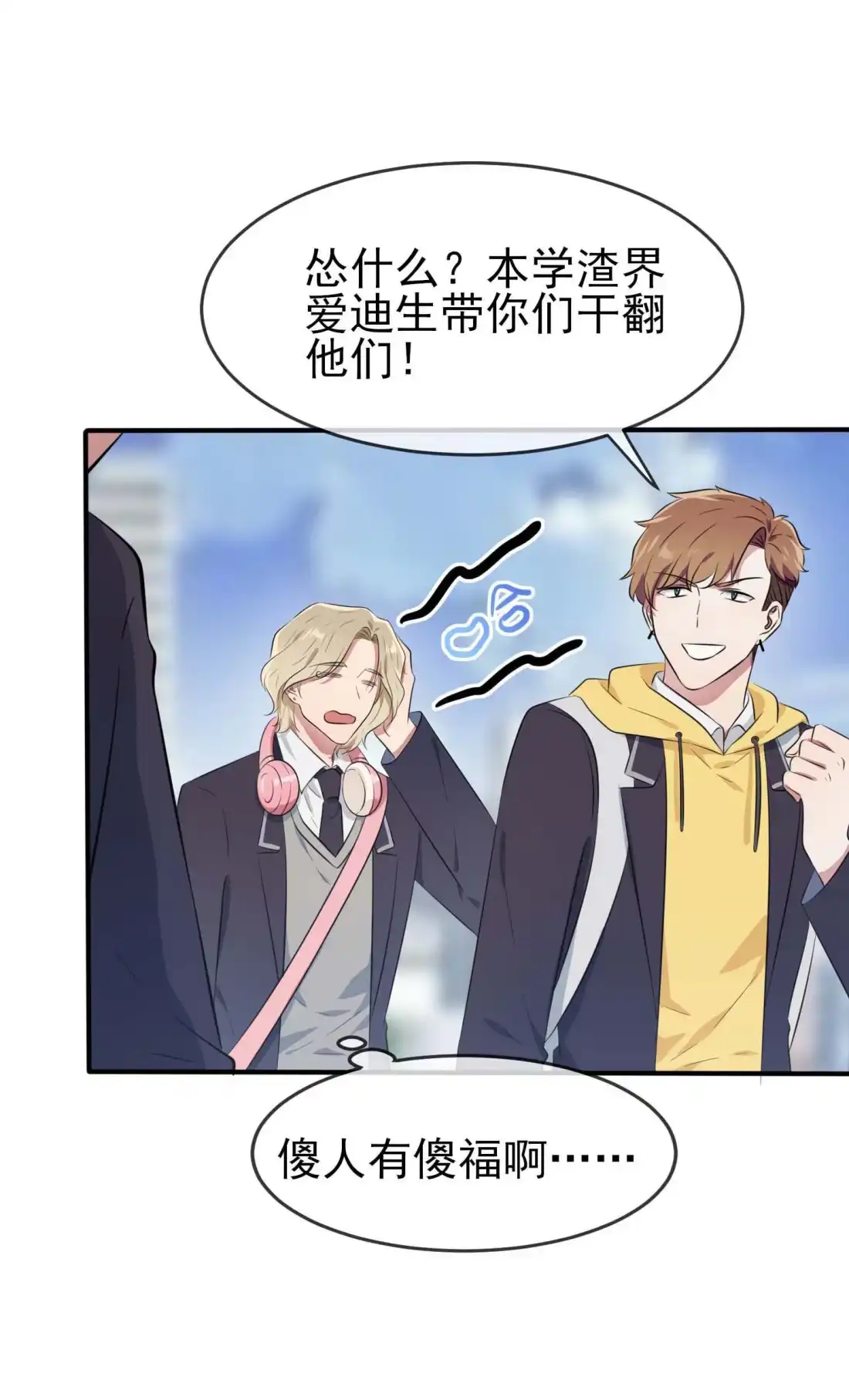 《我告老师！！》45 魔王中的魔王 第9页
