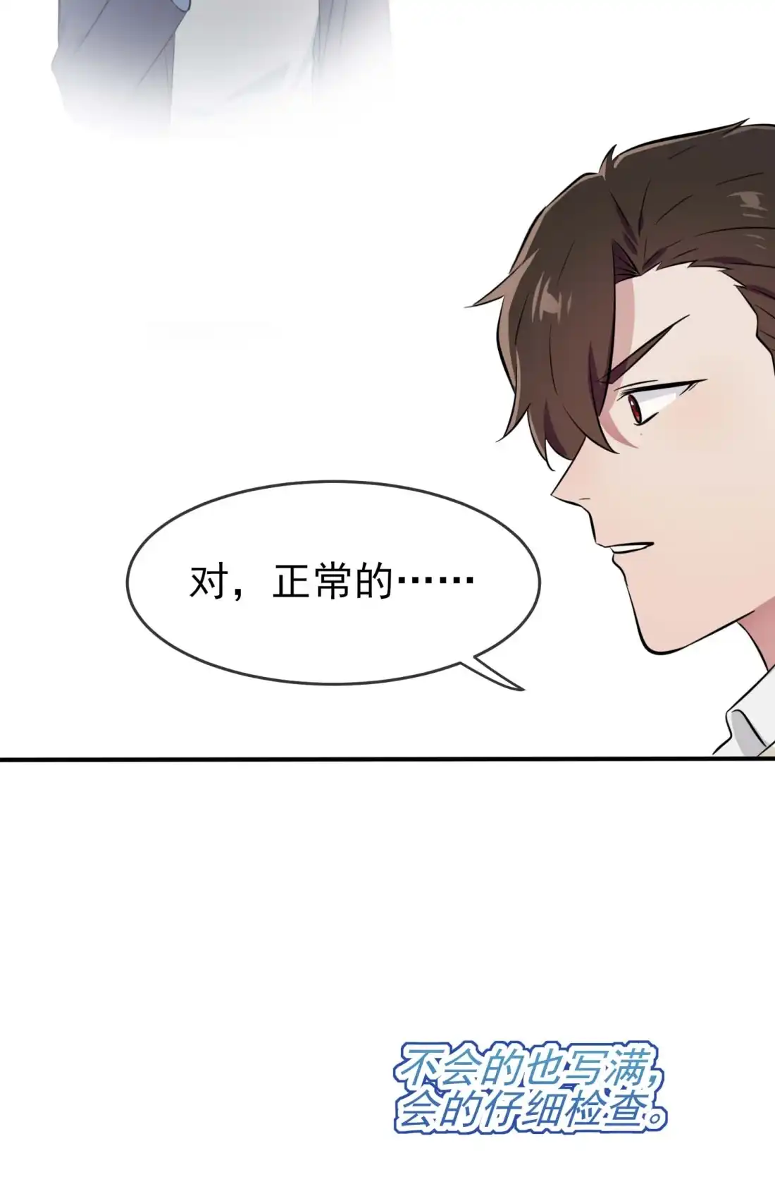 《我告老师！！》45 魔王中的魔王 第36页