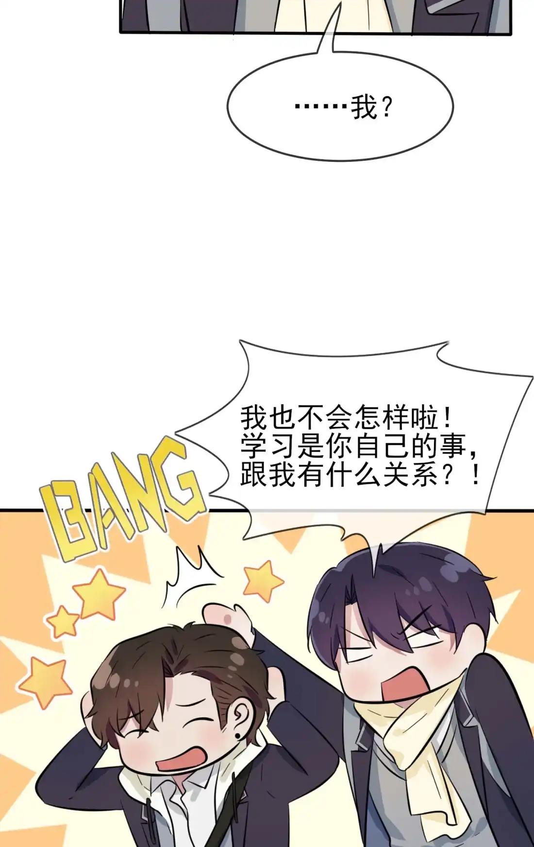 《我告老师！！》45 魔王中的魔王 第20页