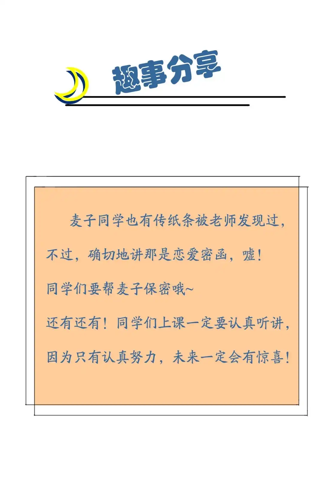 《我告老师！！》45 魔王中的魔王 第44页