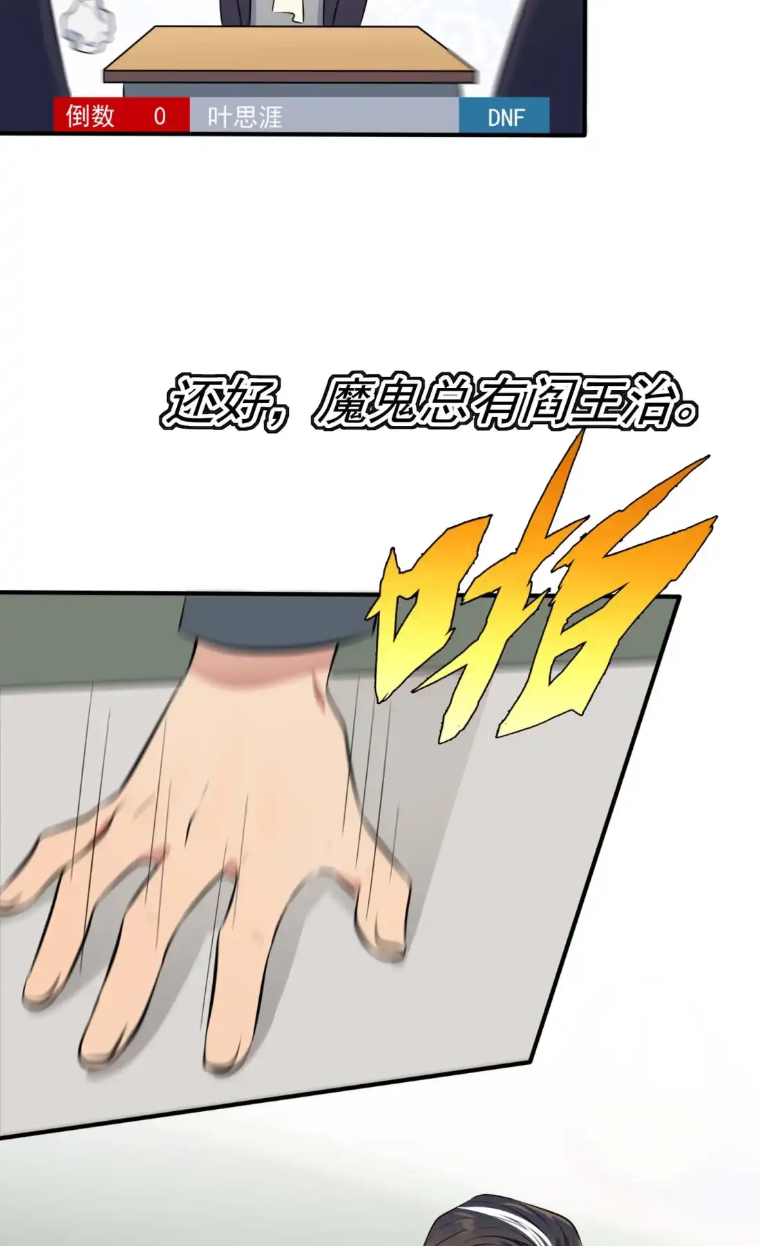 《我告老师！！》45 魔王中的魔王 第30页