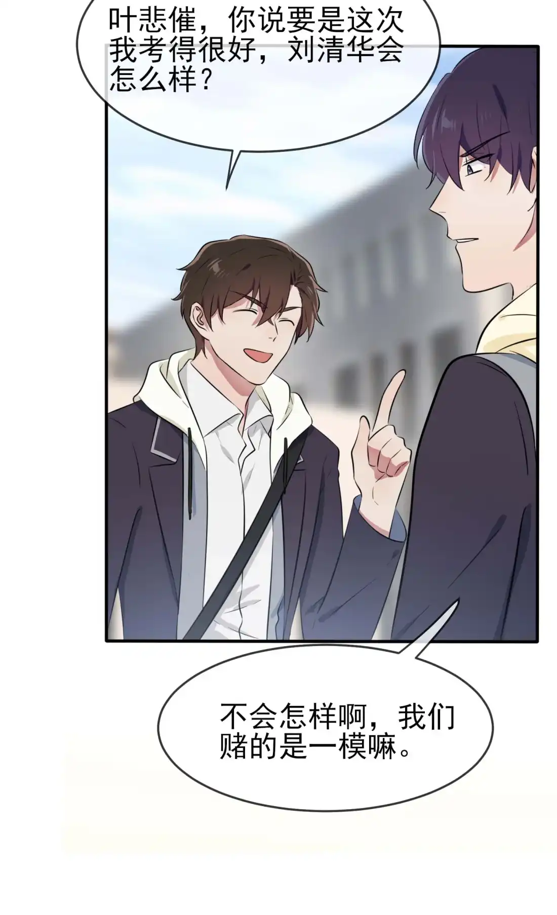 《我告老师！！》45 魔王中的魔王 第17页