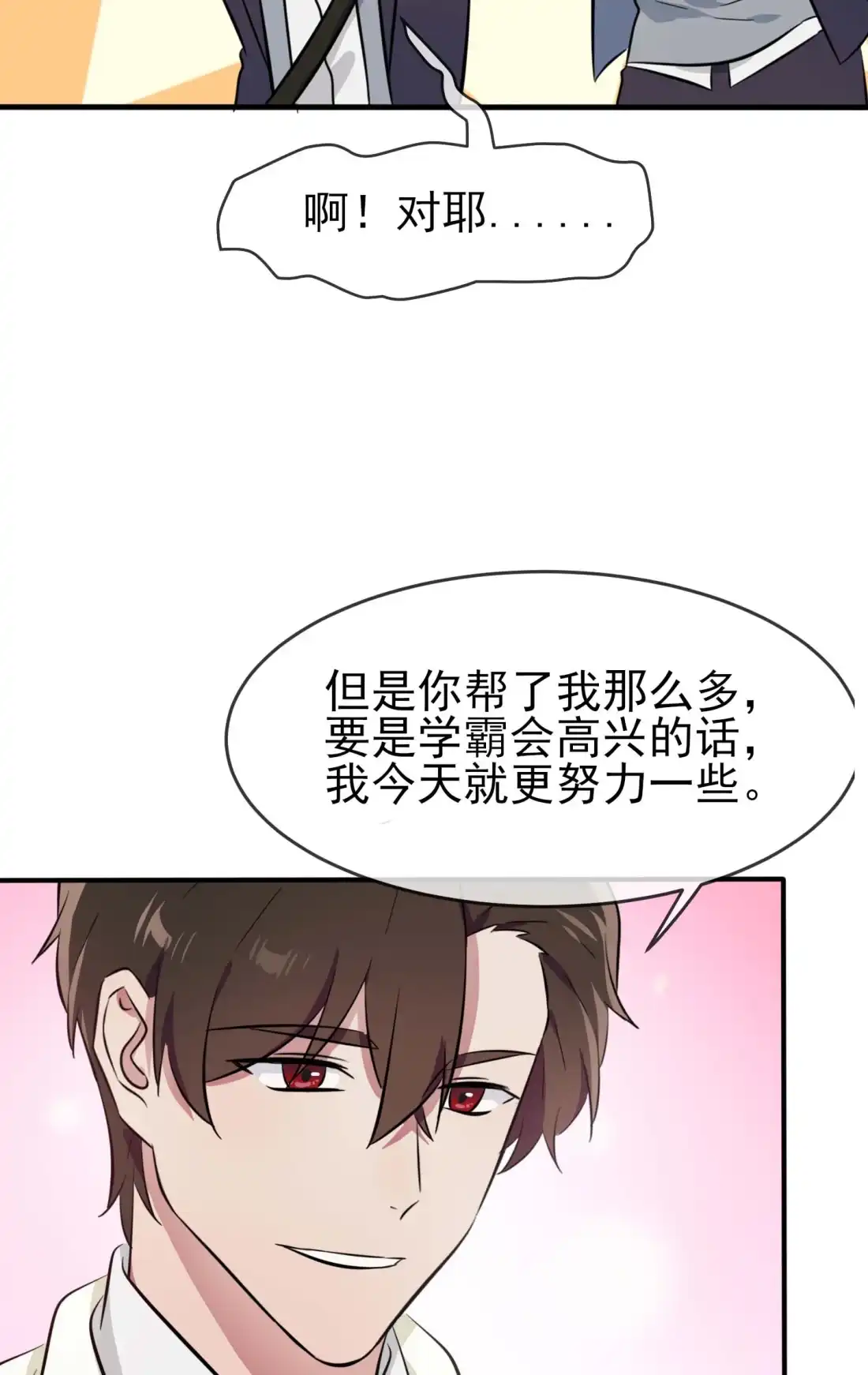 《我告老师！！》45 魔王中的魔王 第21页