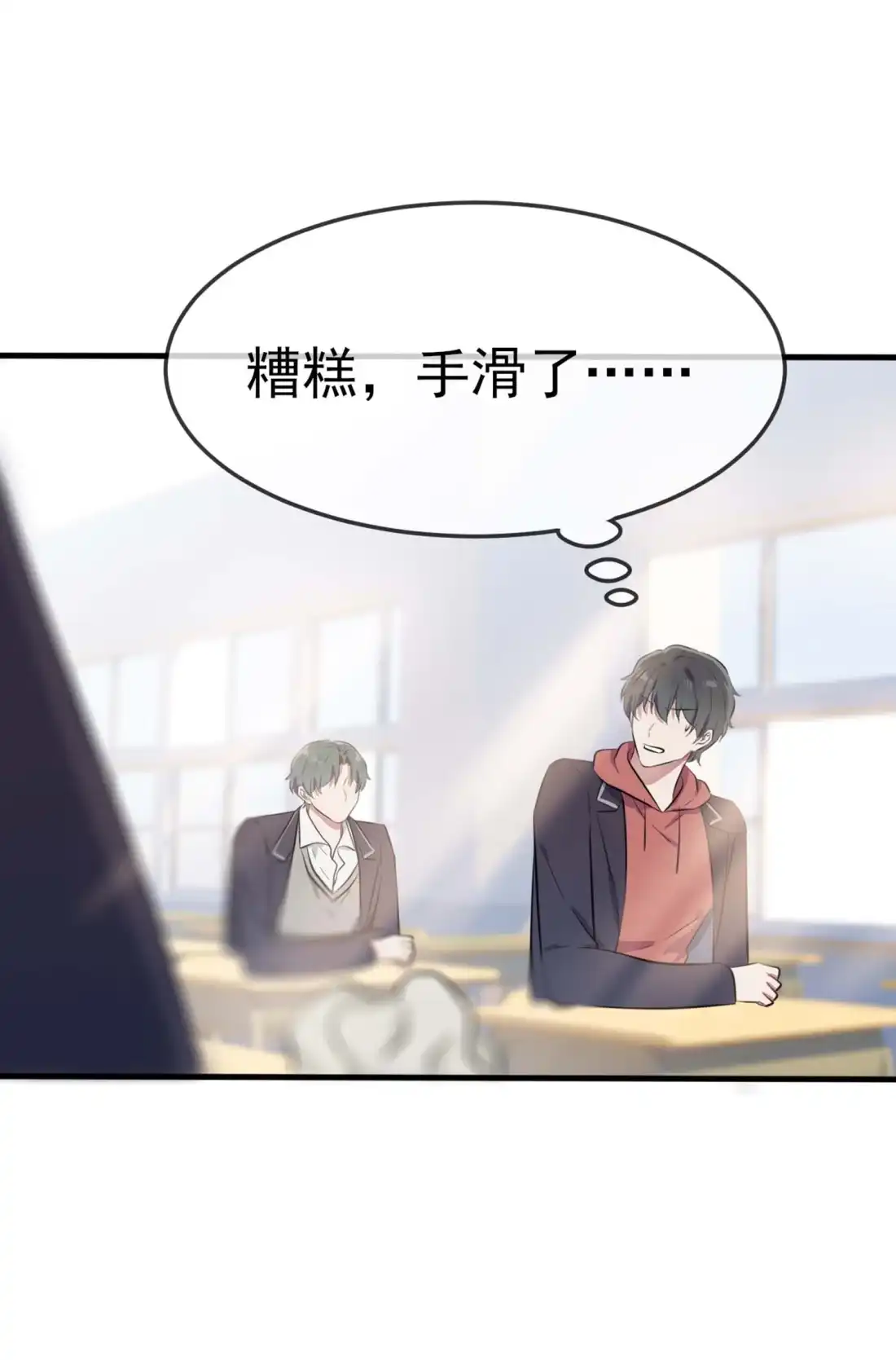 《我告老师！！》45 魔王中的魔王 第40页