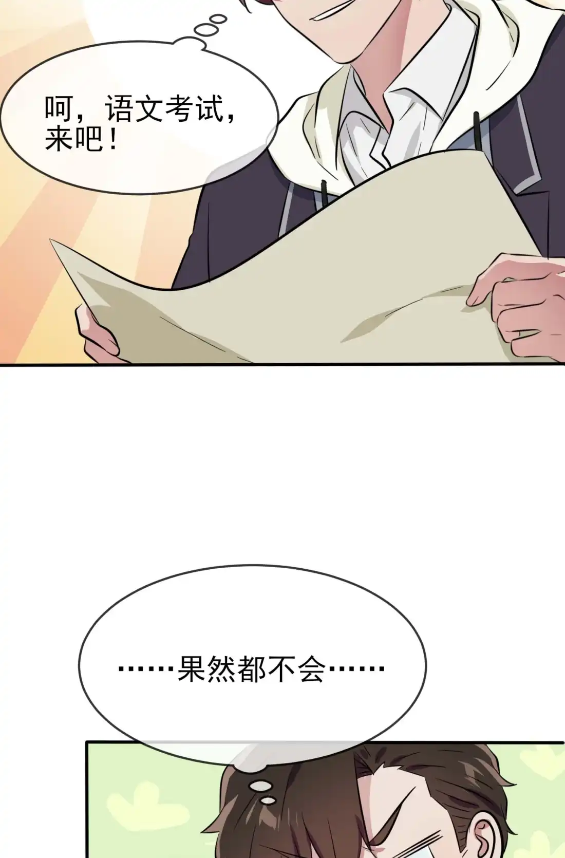 《我告老师！！》45 魔王中的魔王 第34页