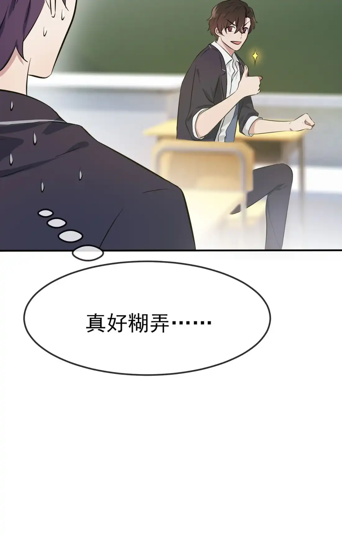 《我告老师！！》4 你管数学叫算数 第21页