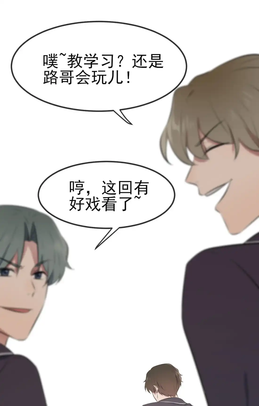 《我告老师！！》4 你管数学叫算数 第6页