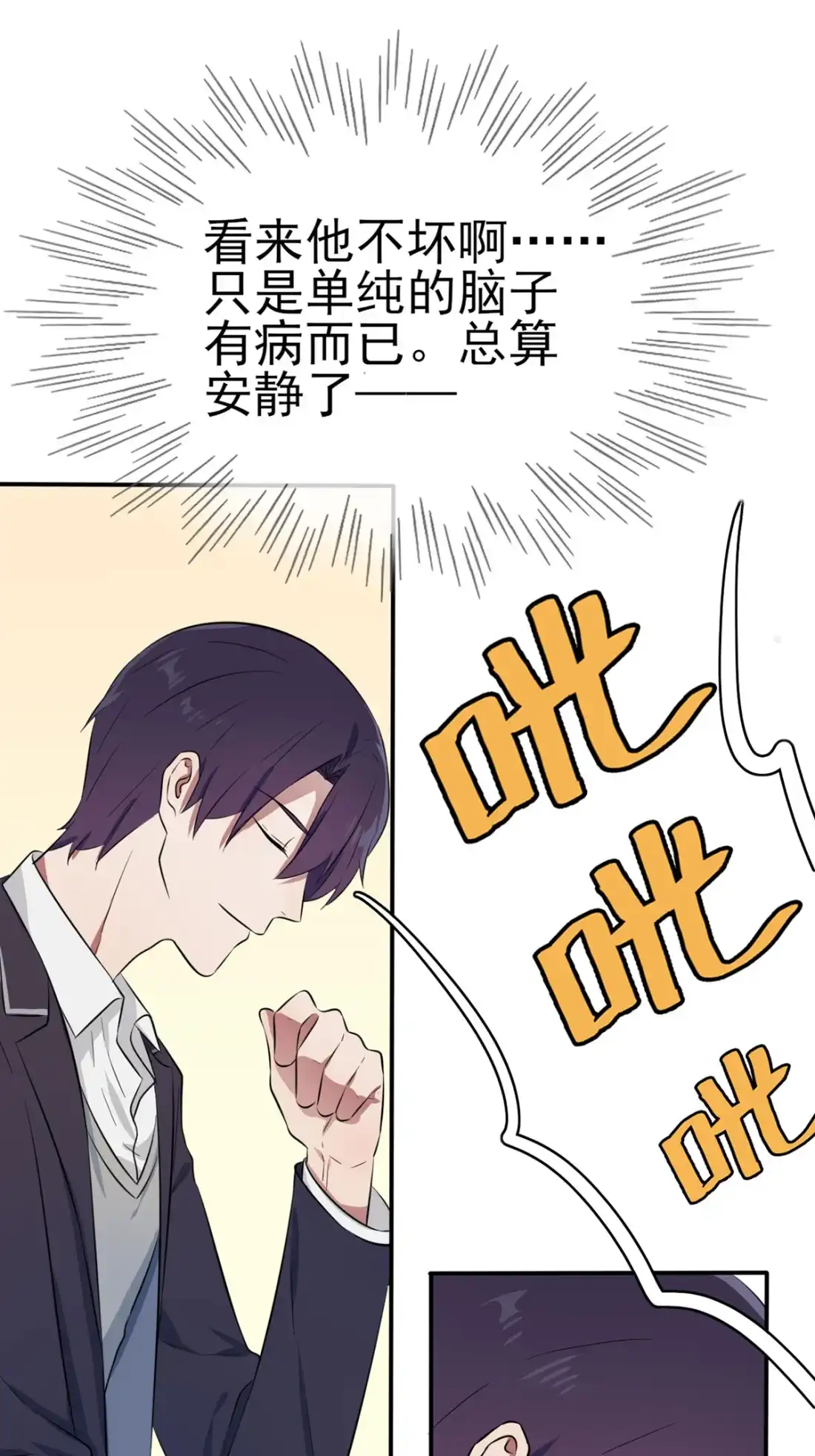 《我告老师！！》4 你管数学叫算数 第22页