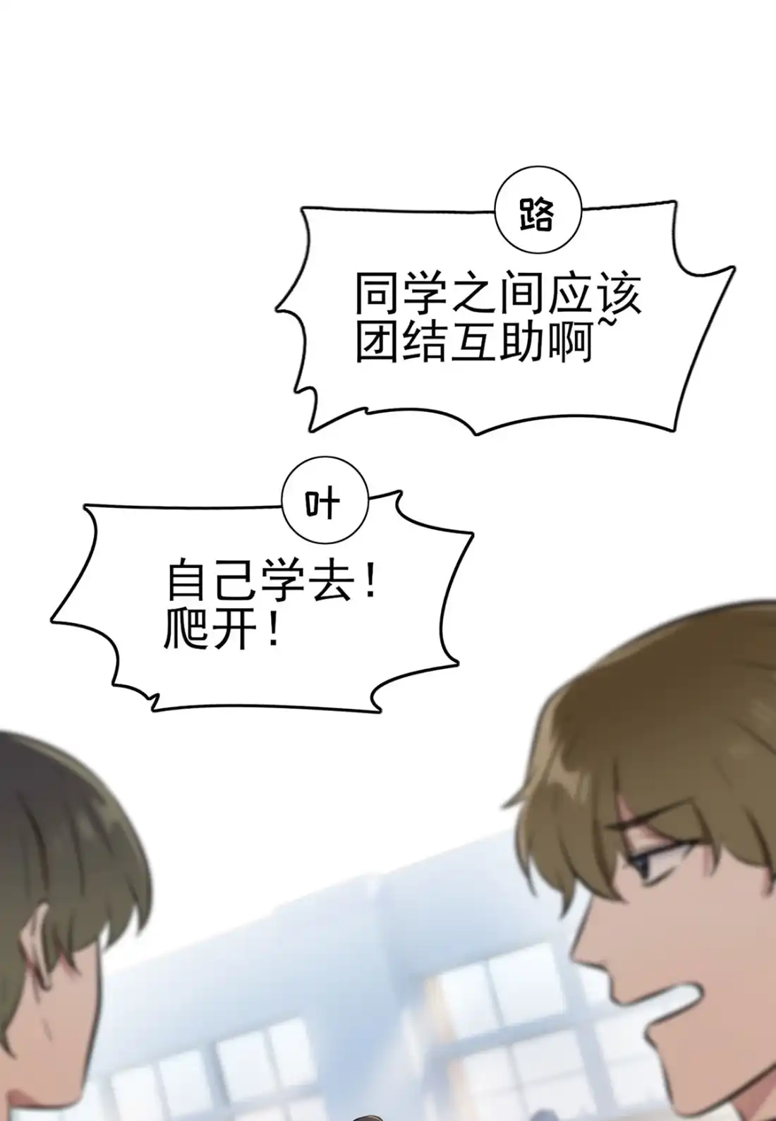 《我告老师！！》4 你管数学叫算数 第37页