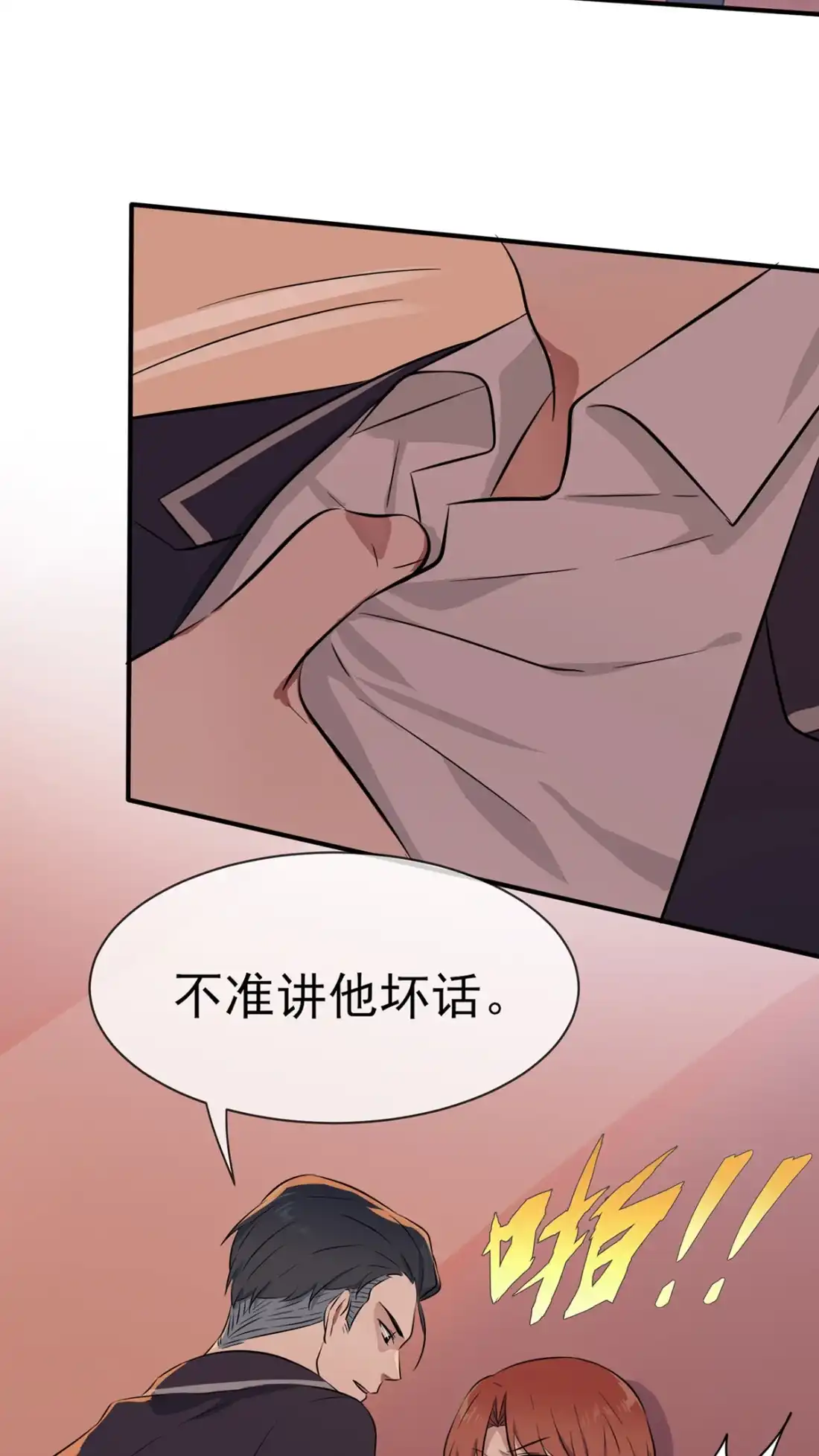 《我告老师！！》4 你管数学叫算数 第48页