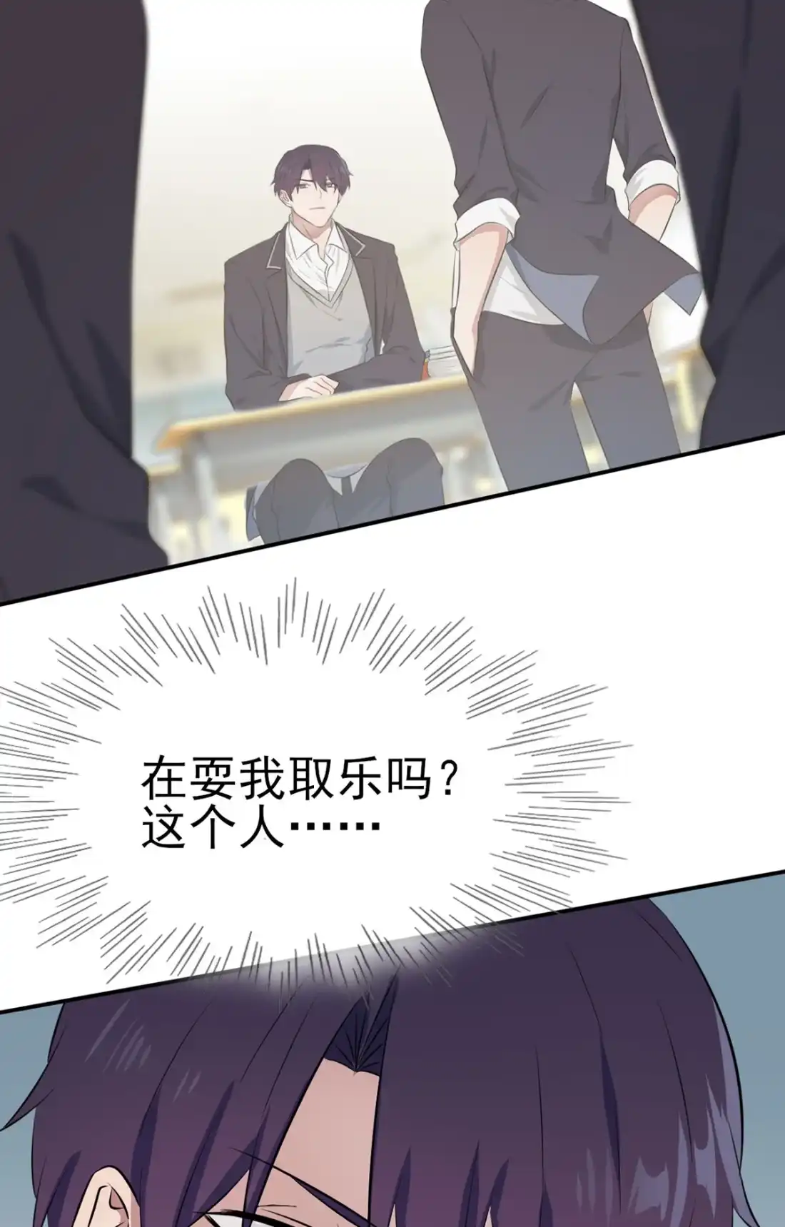《我告老师！！》4 你管数学叫算数 第7页