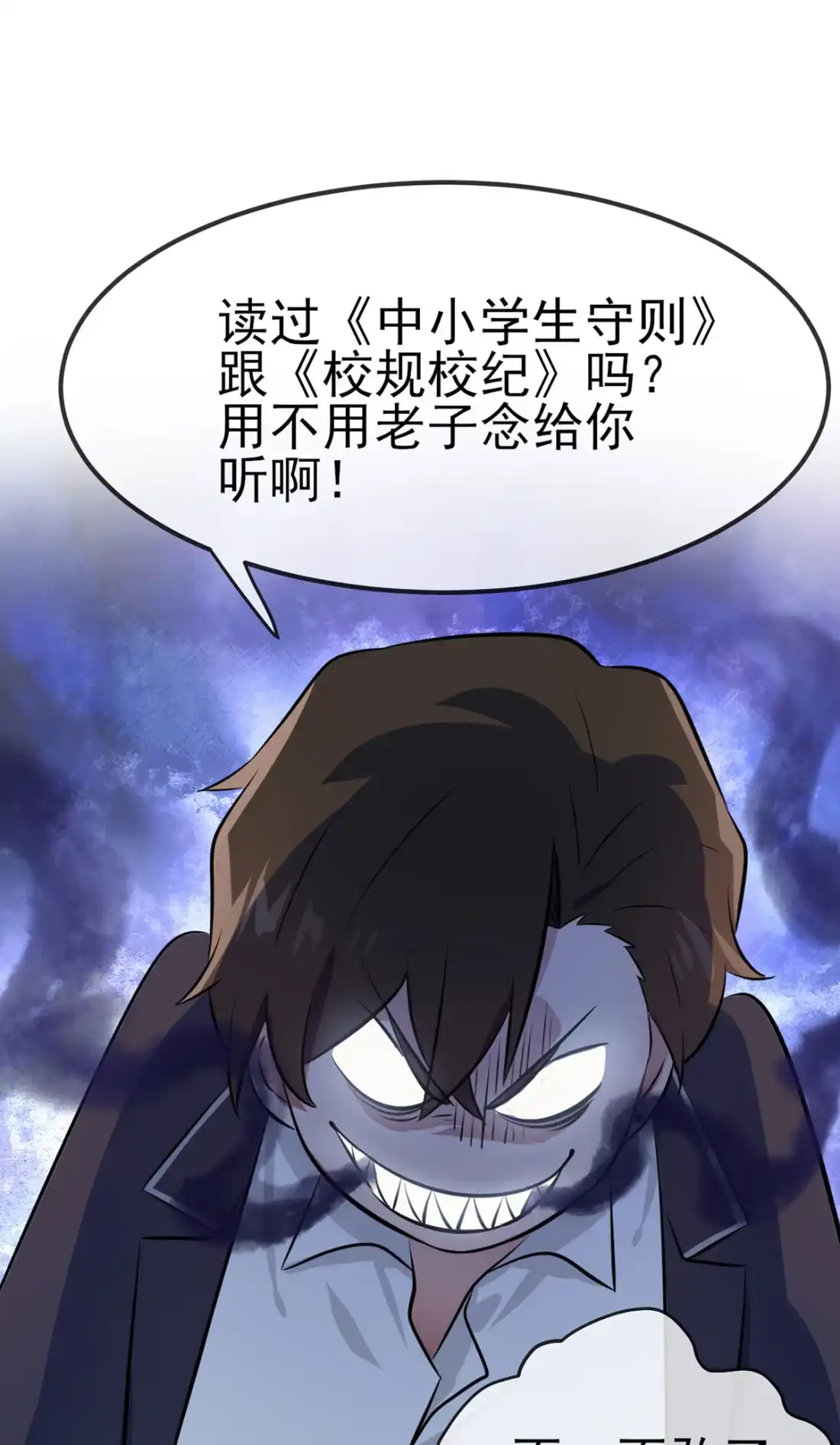 《我告老师！！》4 你管数学叫算数 第12页