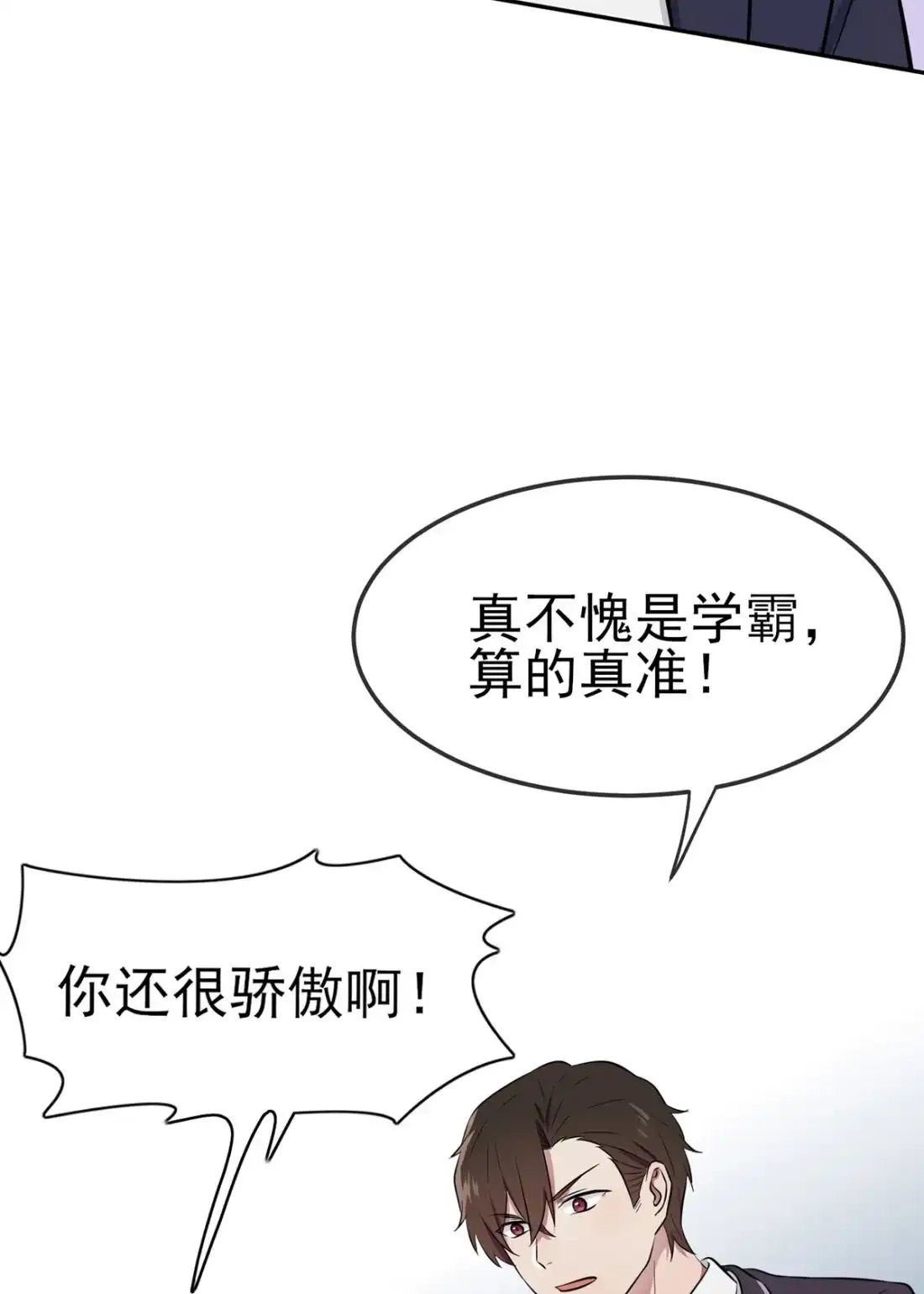 《我告老师！！》4 你管数学叫算数 第32页
