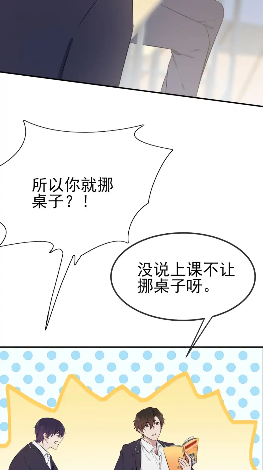 《我告老师！！》4 你管数学叫算数 第26页