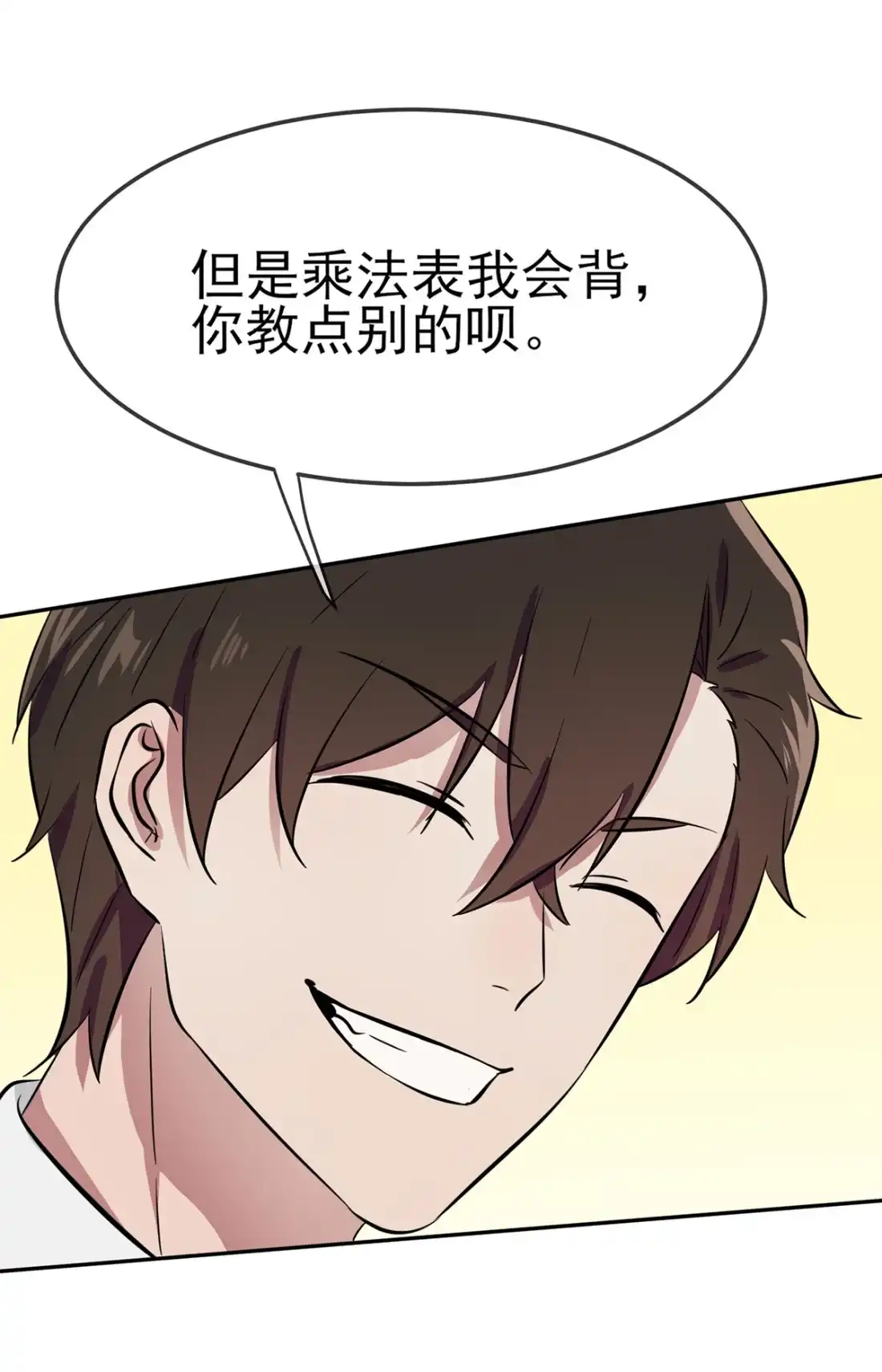 《我告老师！！》4 你管数学叫算数 第34页