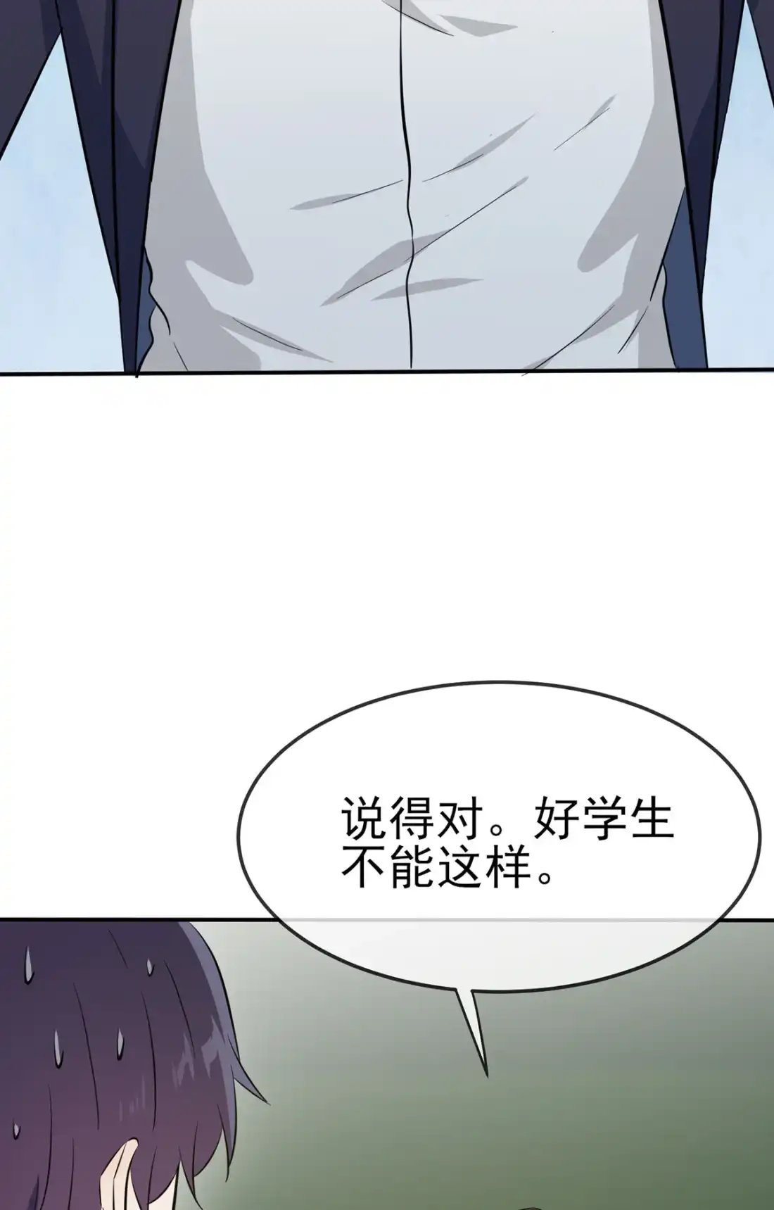 《我告老师！！》4 你管数学叫算数 第20页