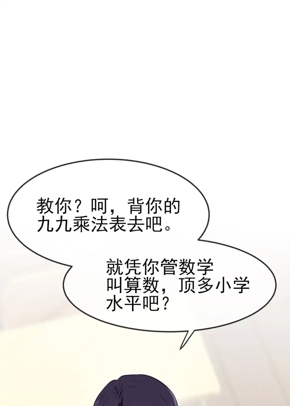 《我告老师！！》4 你管数学叫算数 第29页