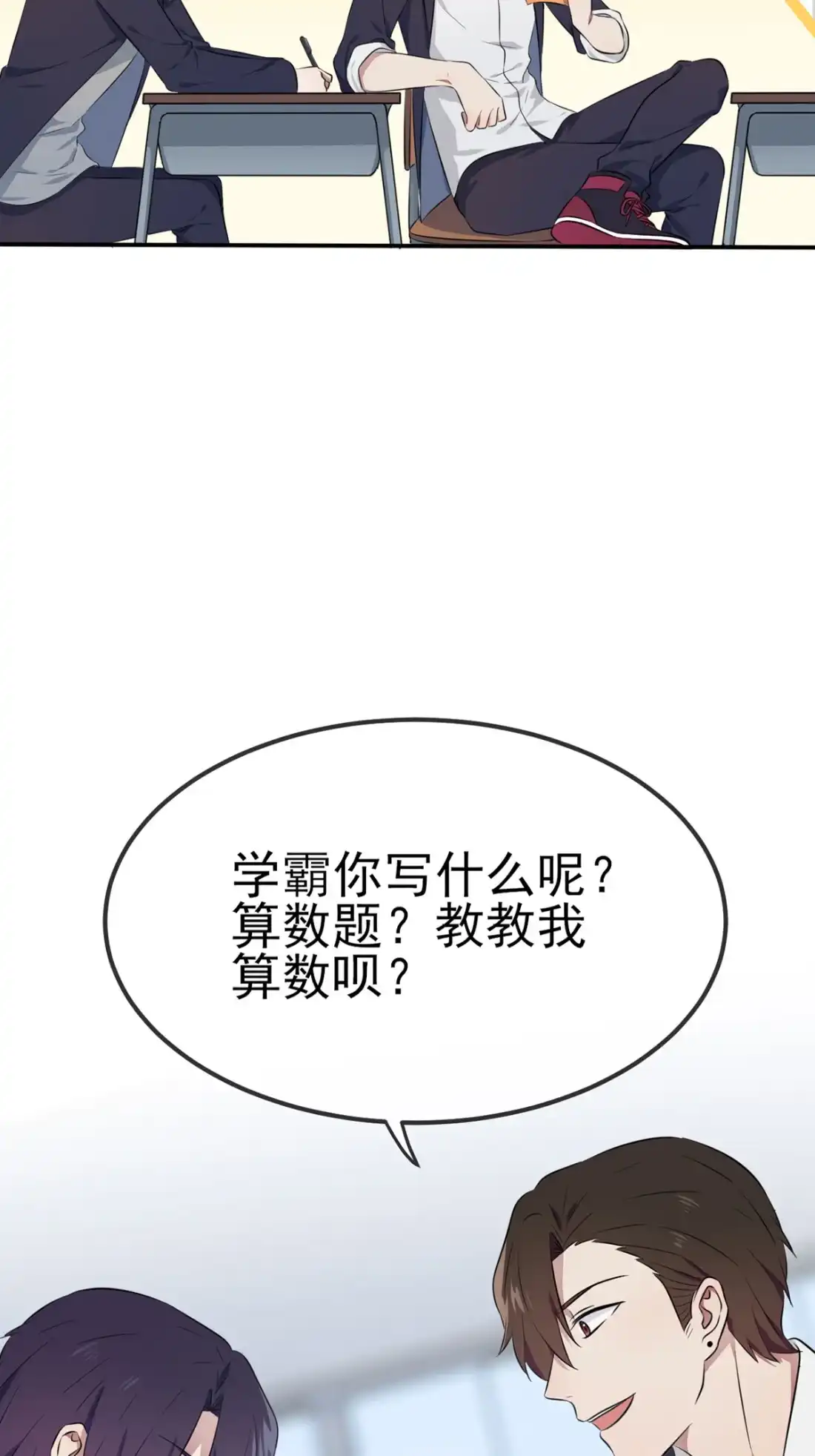 《我告老师！！》4 你管数学叫算数 第27页