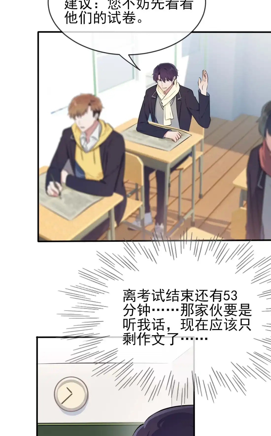 《我告老师！！》46 我可没作弊 第25页