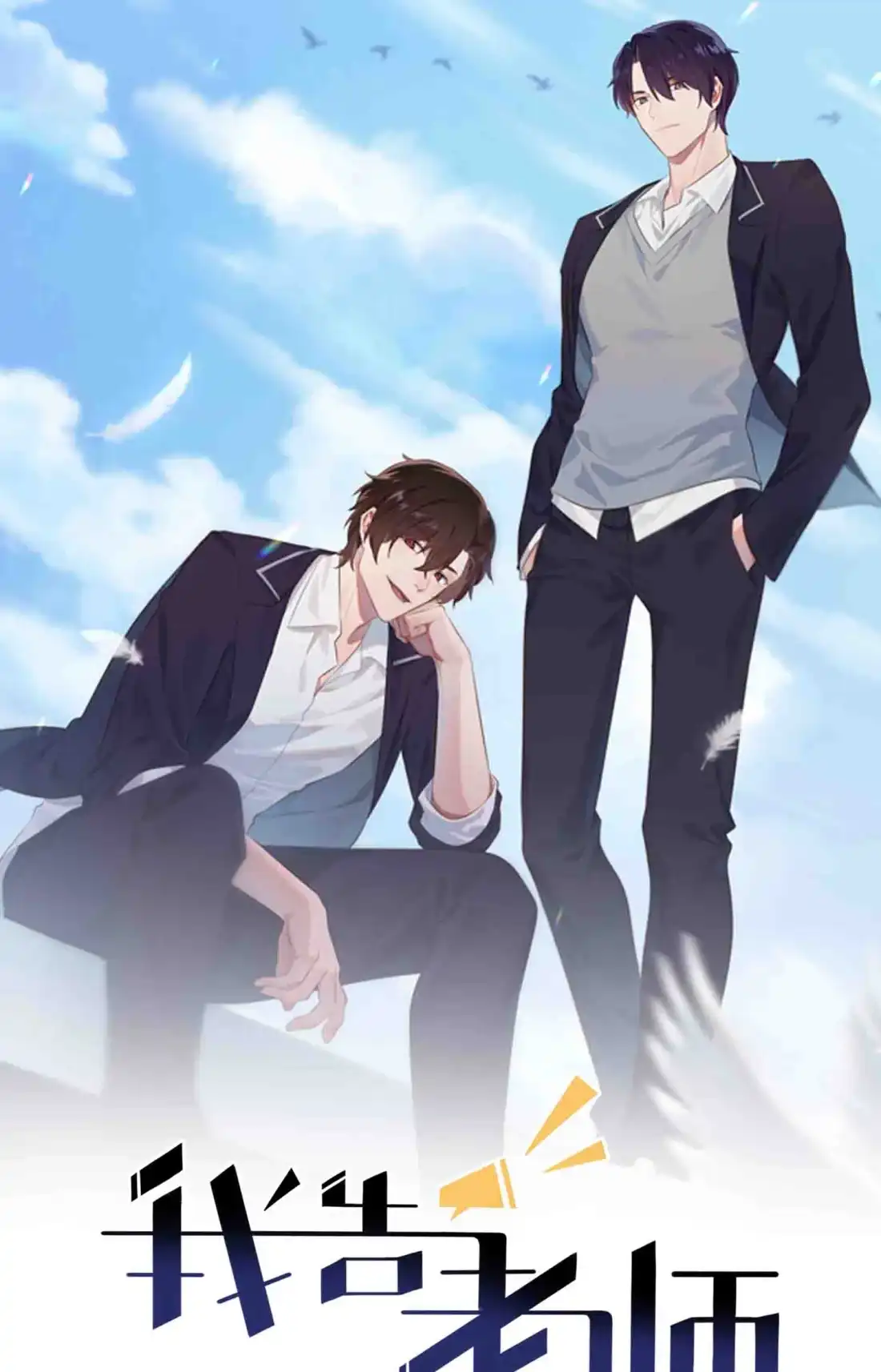 《我告老师！！》46 我可没作弊 第1页