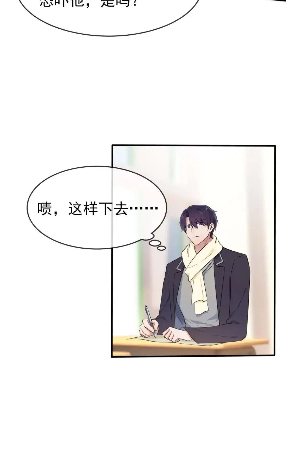《我告老师！！》46 我可没作弊 第23页