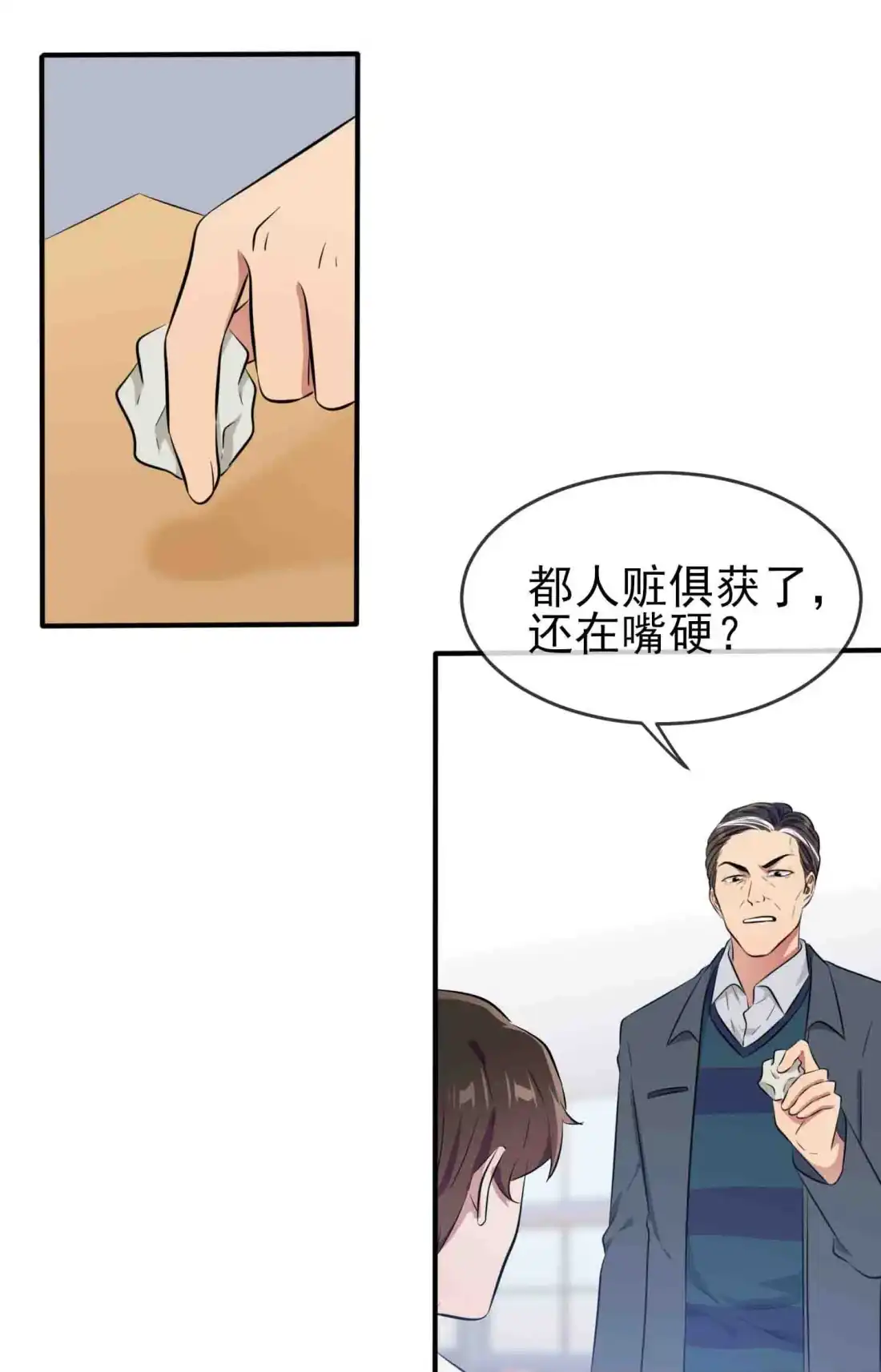《我告老师！！》46 我可没作弊 第7页