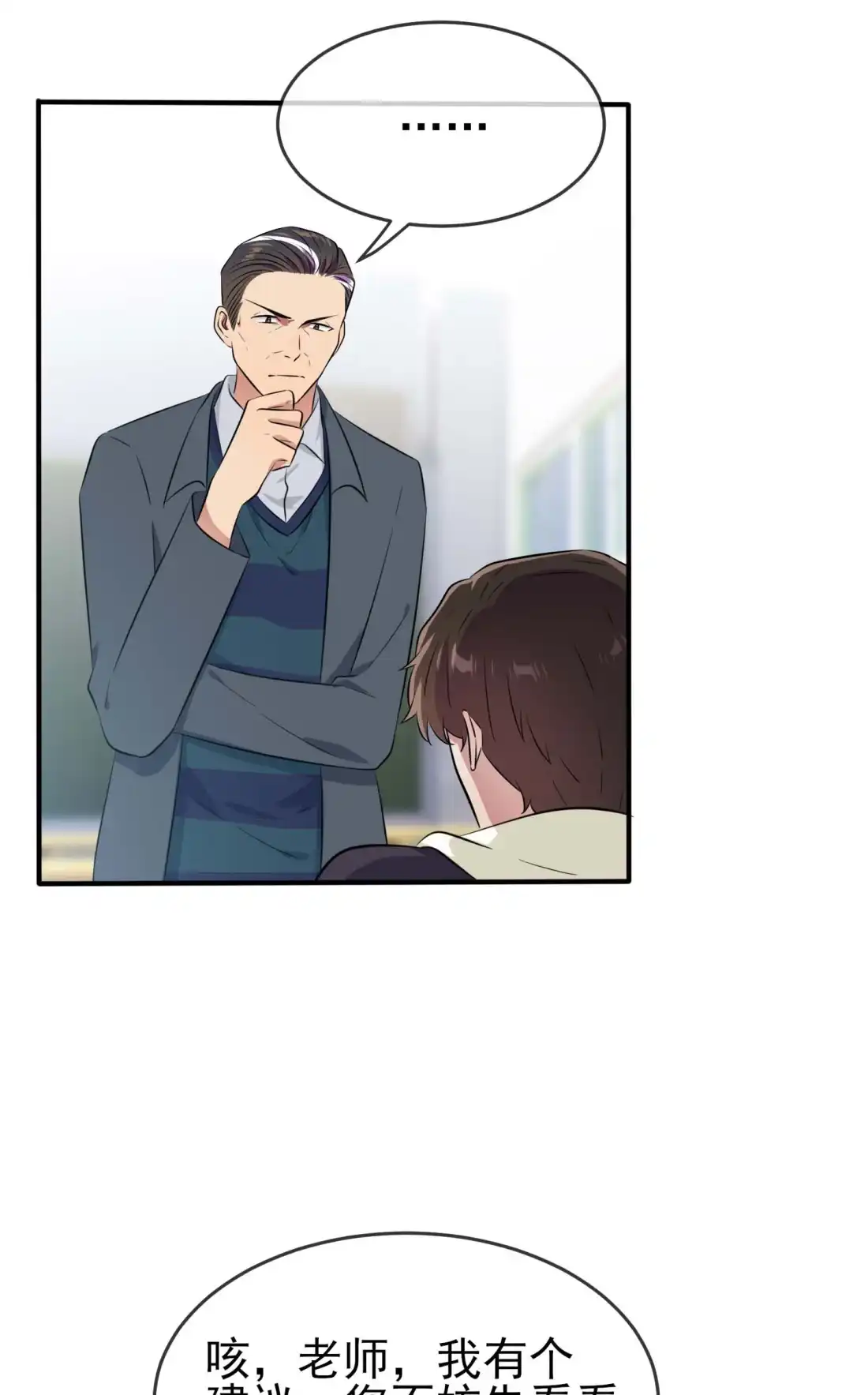 《我告老师！！》46 我可没作弊 第24页