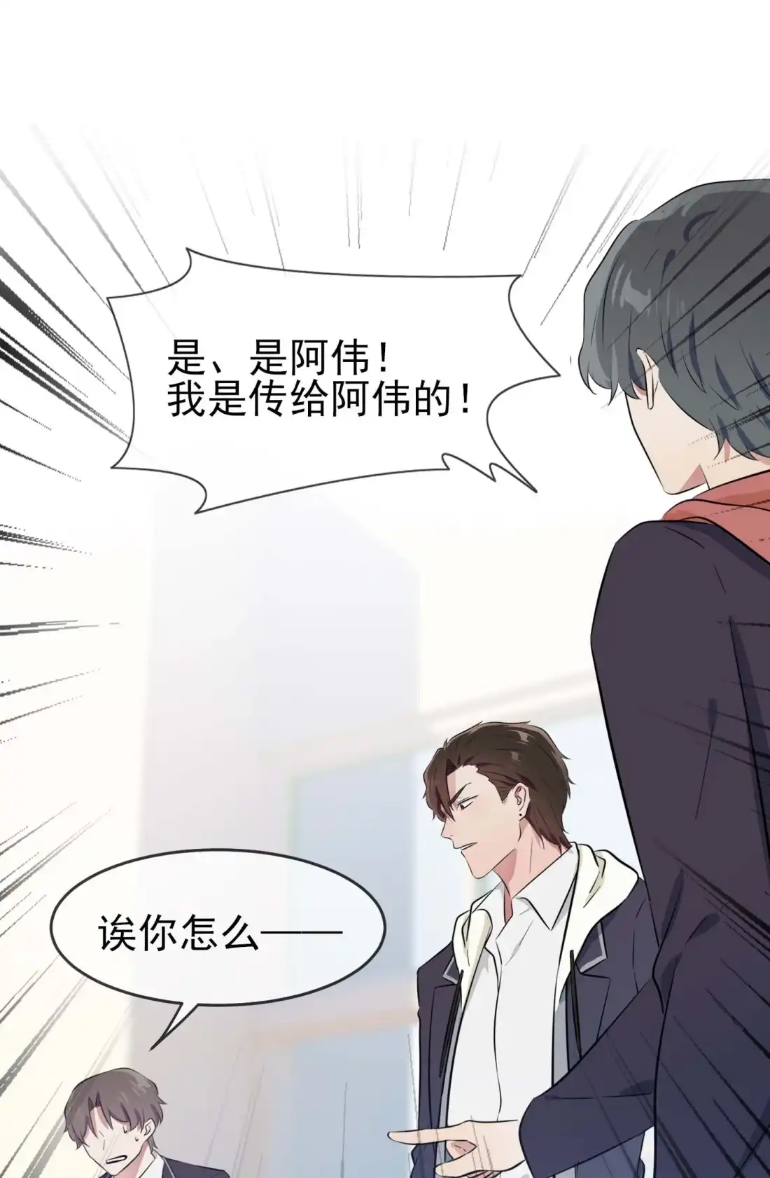《我告老师！！》46 我可没作弊 第14页