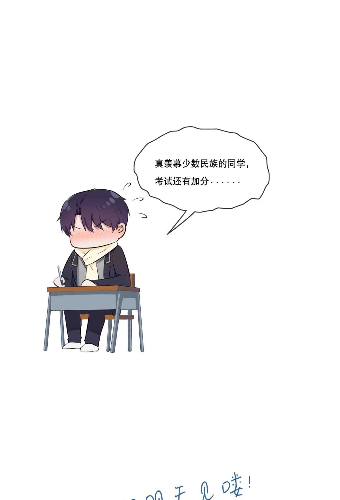 《我告老师！！》46 我可没作弊 第41页
