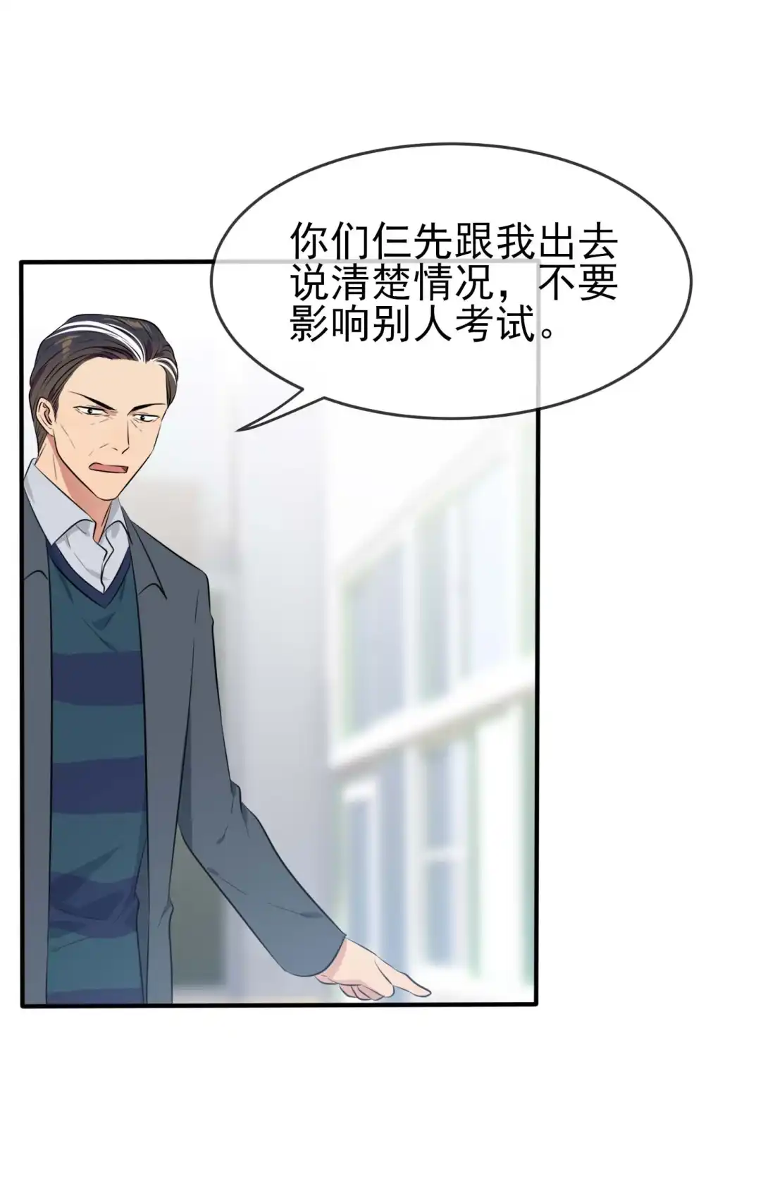《我告老师！！》46 我可没作弊 第18页