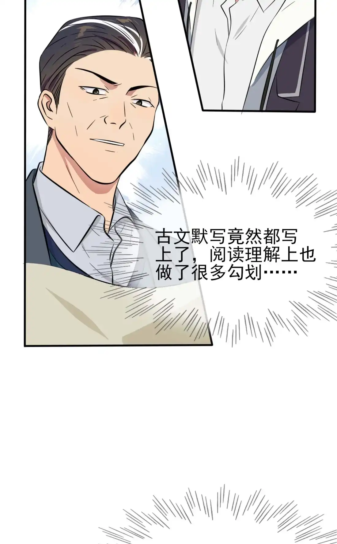 《我告老师！！》46 我可没作弊 第29页