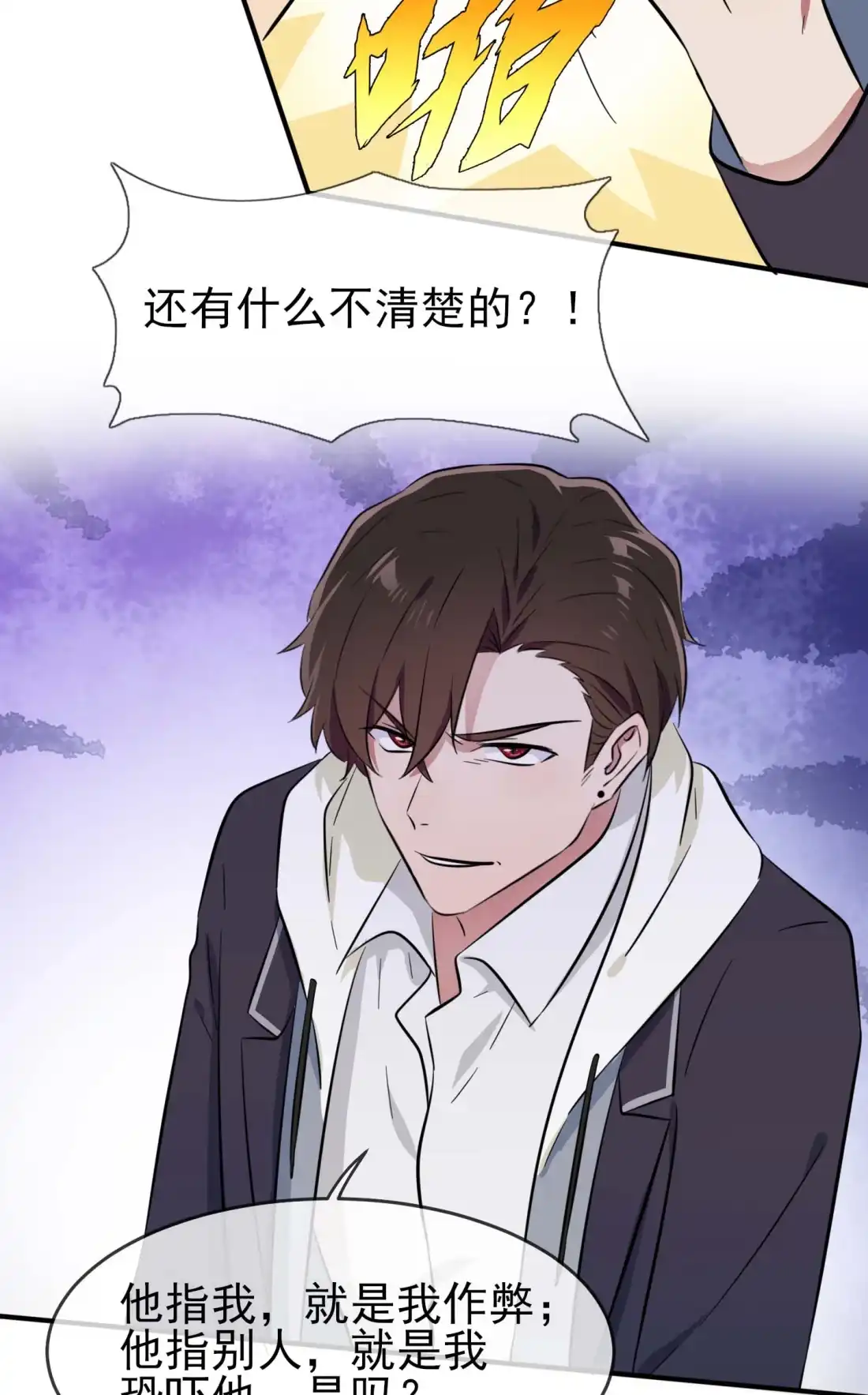 《我告老师！！》46 我可没作弊 第22页