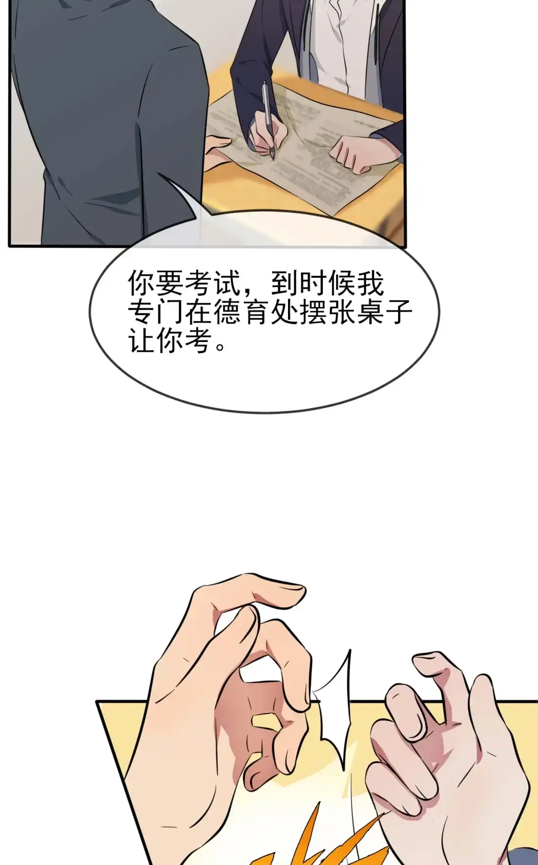 《我告老师！！》46 我可没作弊 第21页