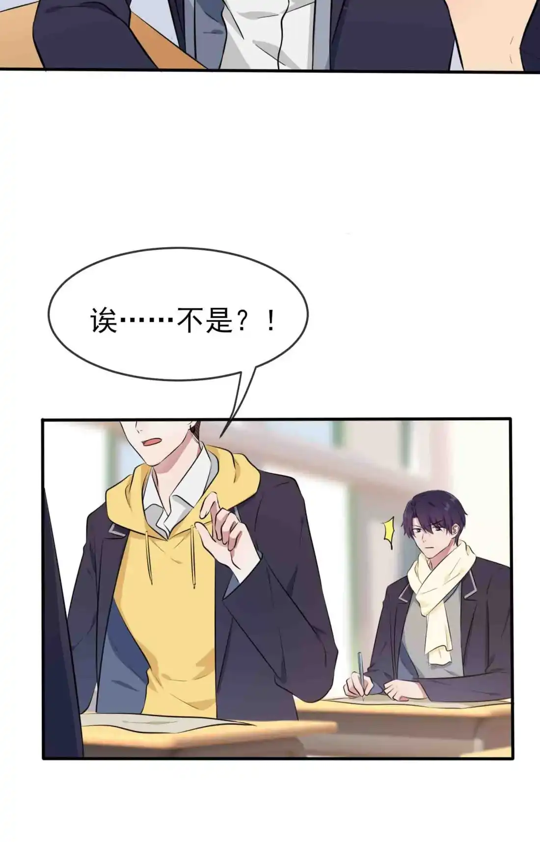 《我告老师！！》46 我可没作弊 第4页