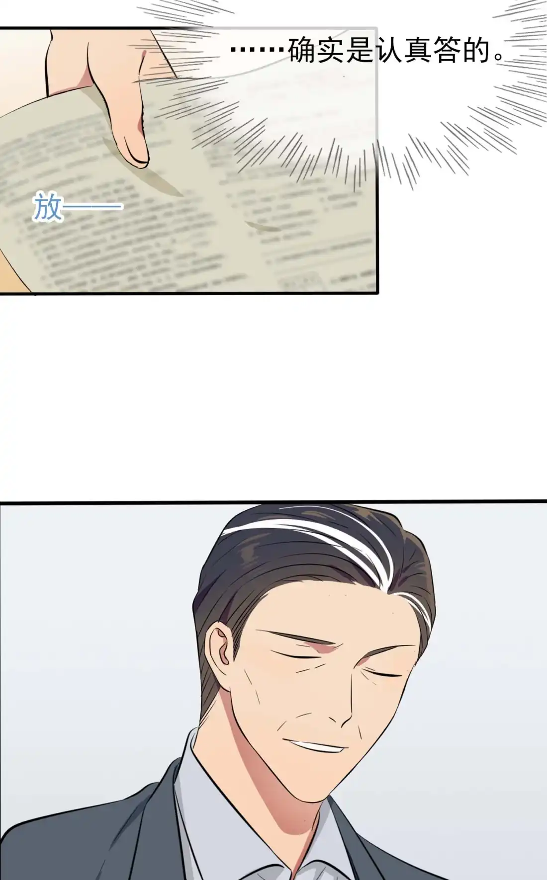 《我告老师！！》46 我可没作弊 第30页