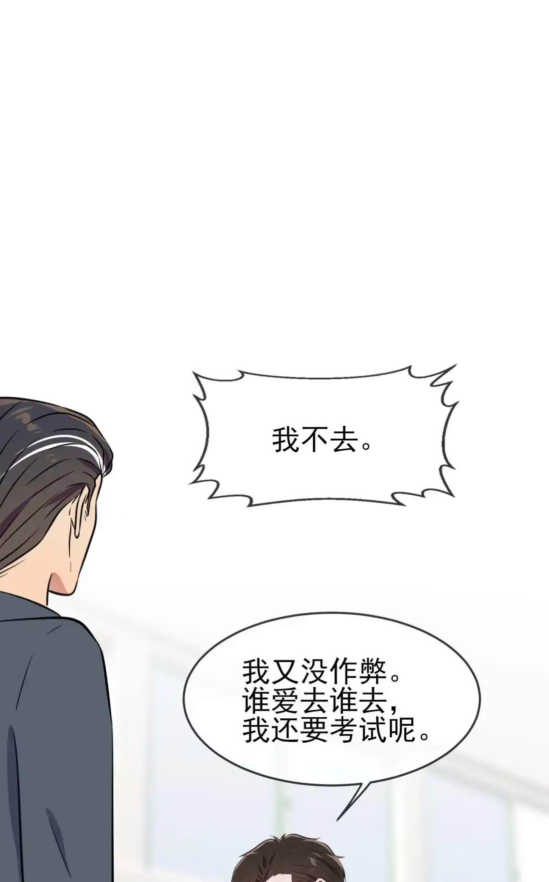 《我告老师！！》46 我可没作弊 第19页